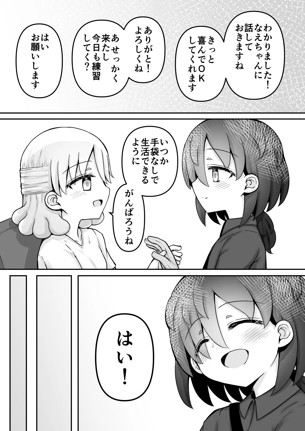 [垂涎の耳 (灯爺とろおち)] 絶頂ヒプノセラピー/ハード催眠編 ～るいちゃんはえーぶい女優になりたい!:後編 (2)～ Page.146