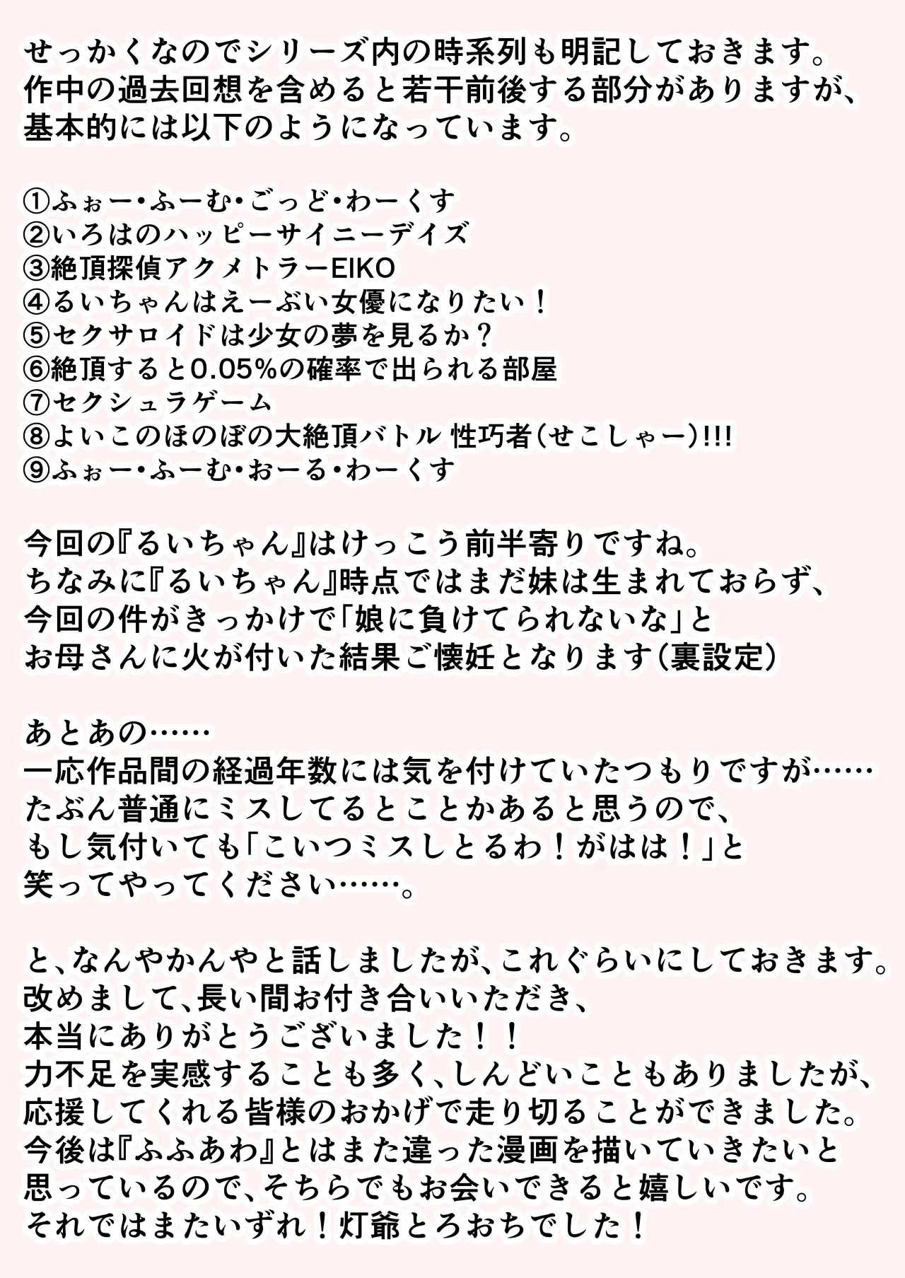 [垂涎の耳 (灯爺とろおち)] 絶頂ヒプノセラピー/ハード催眠編 ～るいちゃんはえーぶい女優になりたい!:後編 (2)～ Page.151