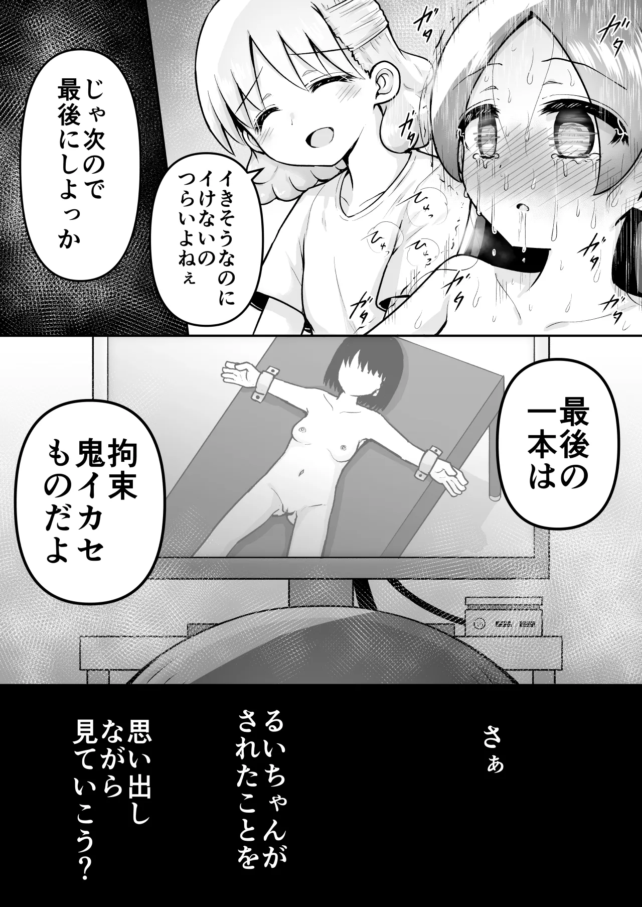 [垂涎の耳 (灯爺とろおち)] 絶頂ヒプノセラピー/ハード催眠編 ～るいちゃんはえーぶい女優になりたい!:後編 (2)～ Page.19