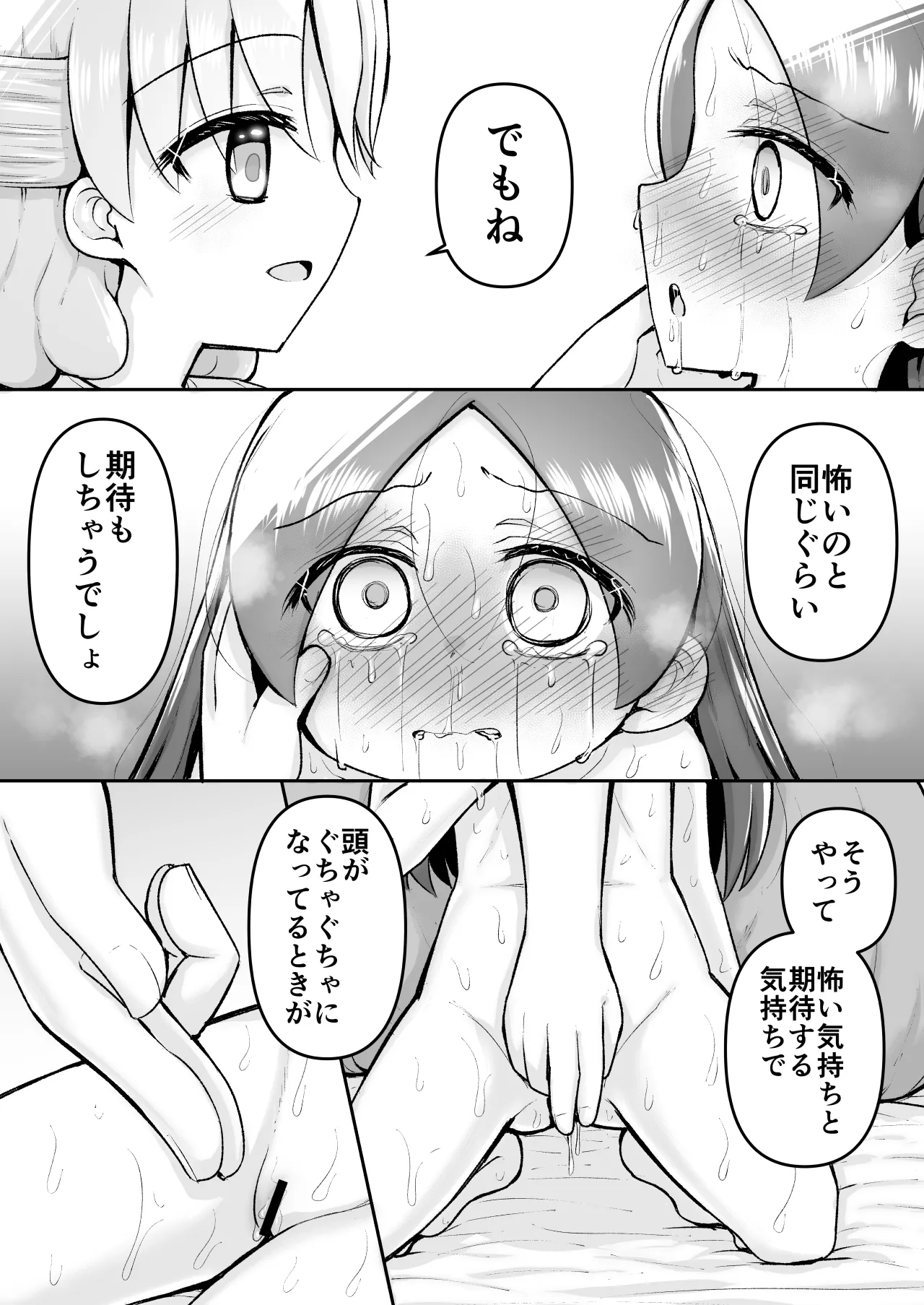 [垂涎の耳 (灯爺とろおち)] 絶頂ヒプノセラピー/ハード催眠編 ～るいちゃんはえーぶい女優になりたい!:後編 (2)～ Page.25
