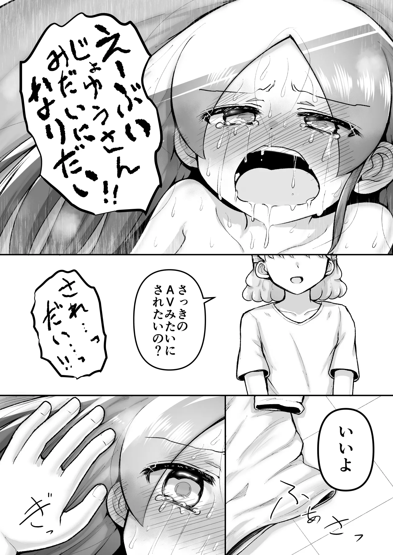 [垂涎の耳 (灯爺とろおち)] 絶頂ヒプノセラピー/ハード催眠編 ～るいちゃんはえーぶい女優になりたい!:後編 (2)～ Page.30