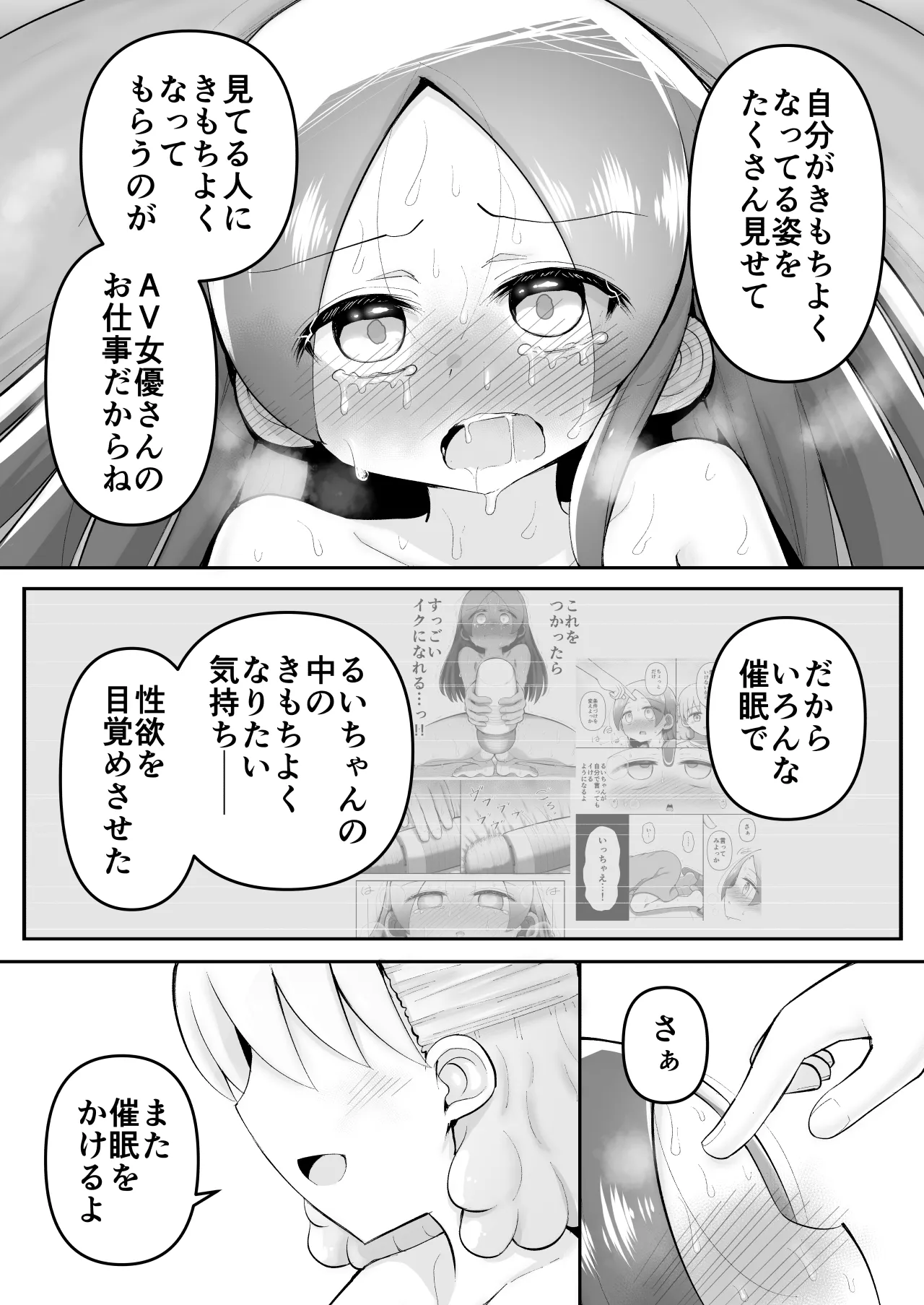 [垂涎の耳 (灯爺とろおち)] 絶頂ヒプノセラピー/ハード催眠編 ～るいちゃんはえーぶい女優になりたい!:後編 (2)～ Page.36
