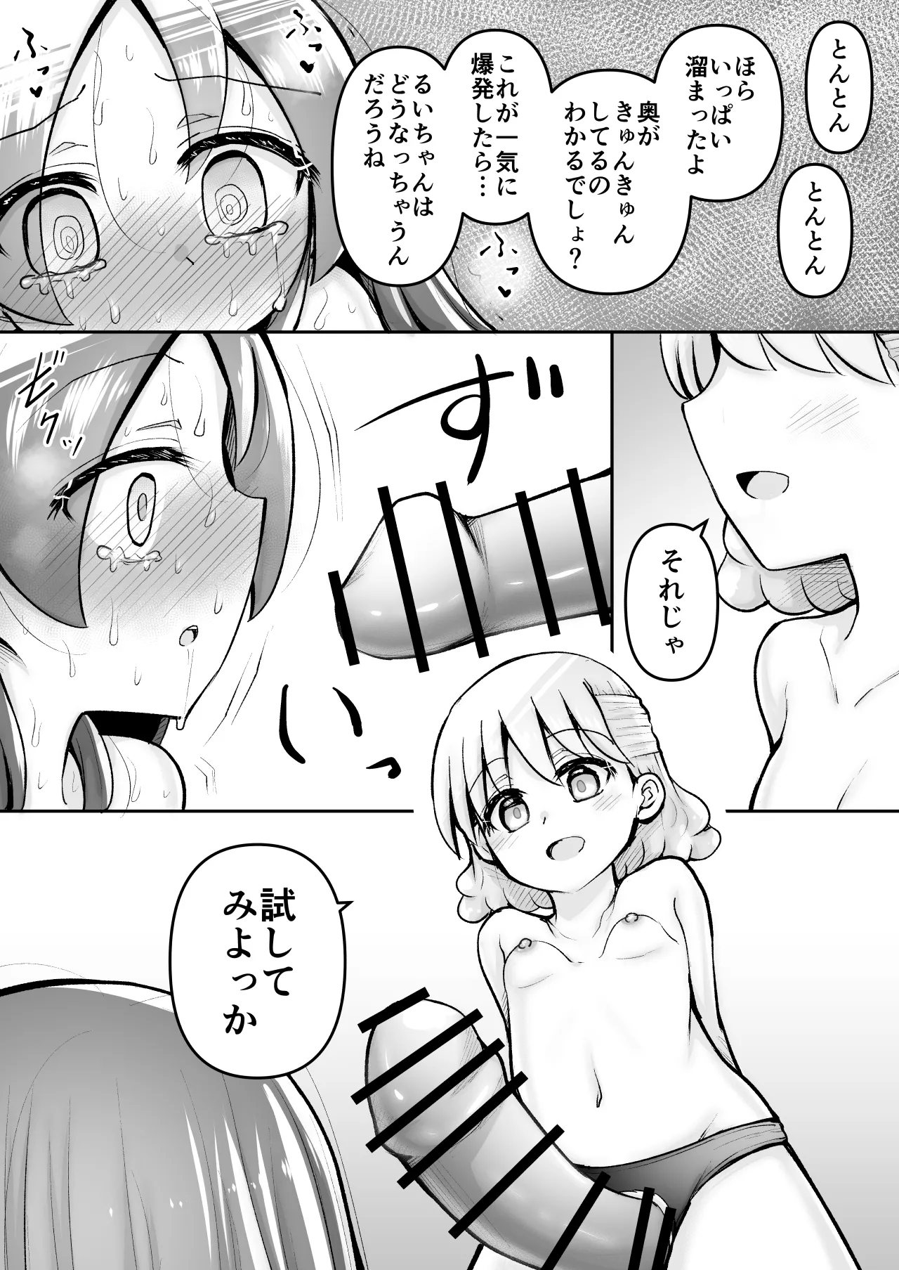 [垂涎の耳 (灯爺とろおち)] 絶頂ヒプノセラピー/ハード催眠編 ～るいちゃんはえーぶい女優になりたい!:後編 (2)～ Page.46