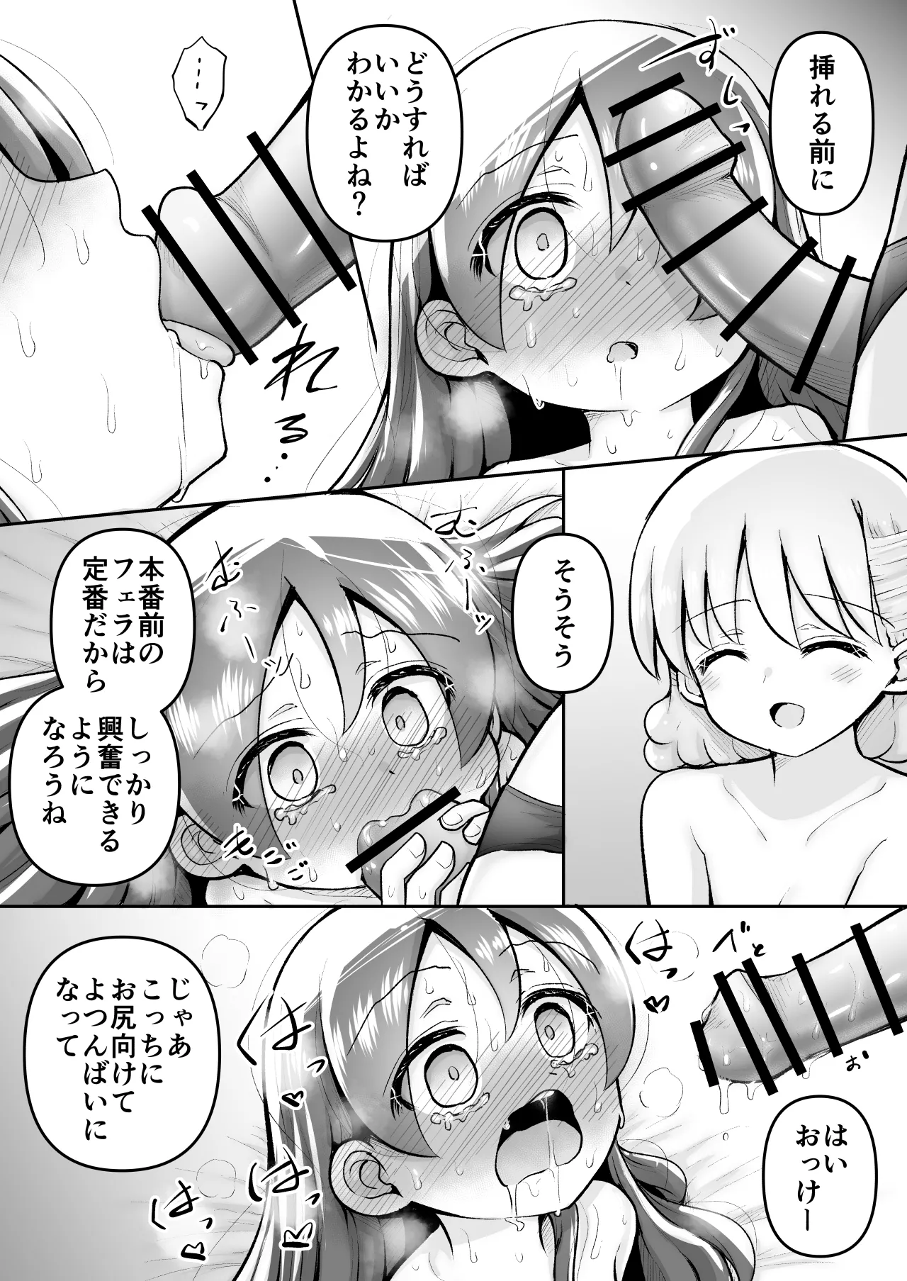 [垂涎の耳 (灯爺とろおち)] 絶頂ヒプノセラピー/ハード催眠編 ～るいちゃんはえーぶい女優になりたい!:後編 (2)～ Page.47