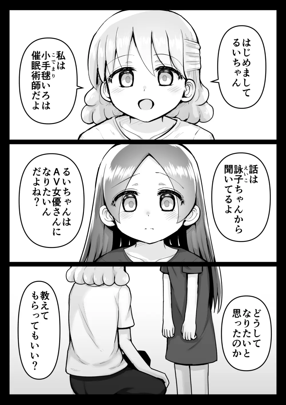 [垂涎の耳 (灯爺とろおち)] 絶頂ヒプノセラピー/ハード催眠編 ～るいちゃんはえーぶい女優になりたい!:後編 (2)～ Page.5