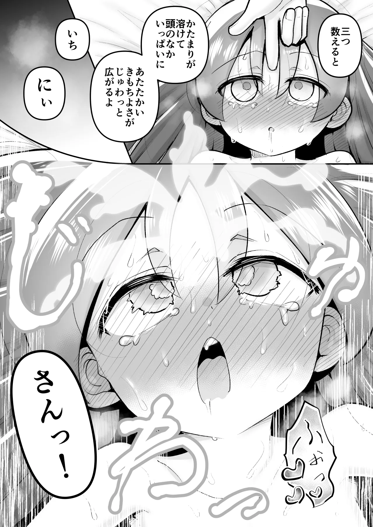 [垂涎の耳 (灯爺とろおち)] 絶頂ヒプノセラピー/ハード催眠編 ～るいちゃんはえーぶい女優になりたい!:後編 (2)～ Page.55