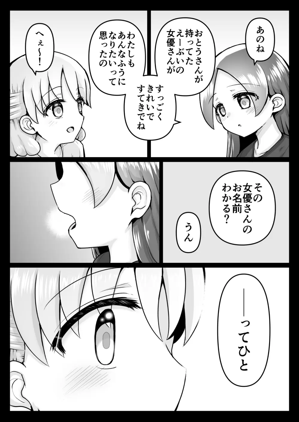 [垂涎の耳 (灯爺とろおち)] 絶頂ヒプノセラピー/ハード催眠編 ～るいちゃんはえーぶい女優になりたい!:後編 (2)～ Page.6