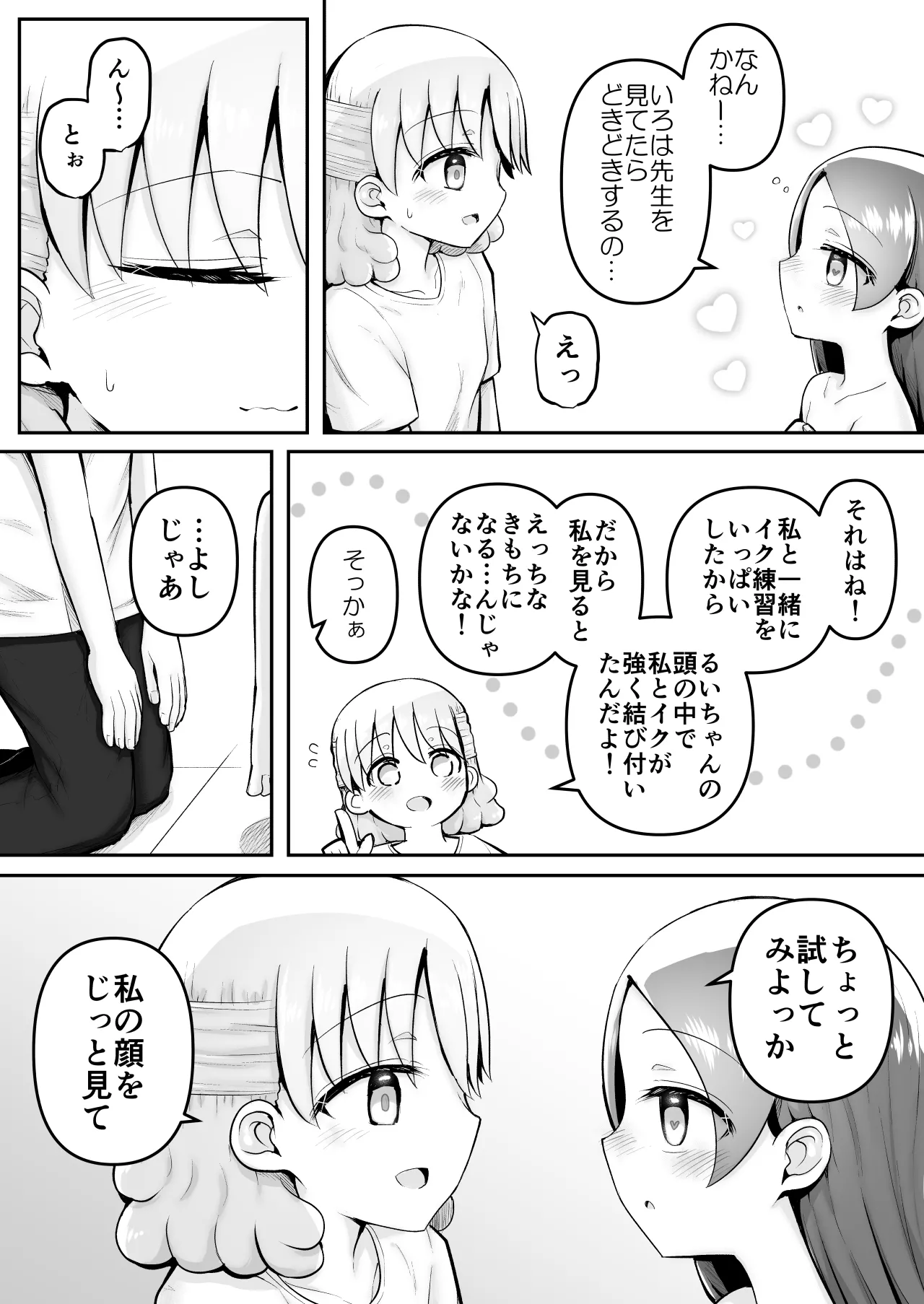 [垂涎の耳 (灯爺とろおち)] 絶頂ヒプノセラピー/ハード催眠編 ～るいちゃんはえーぶい女優になりたい!:後編 (2)～ Page.61