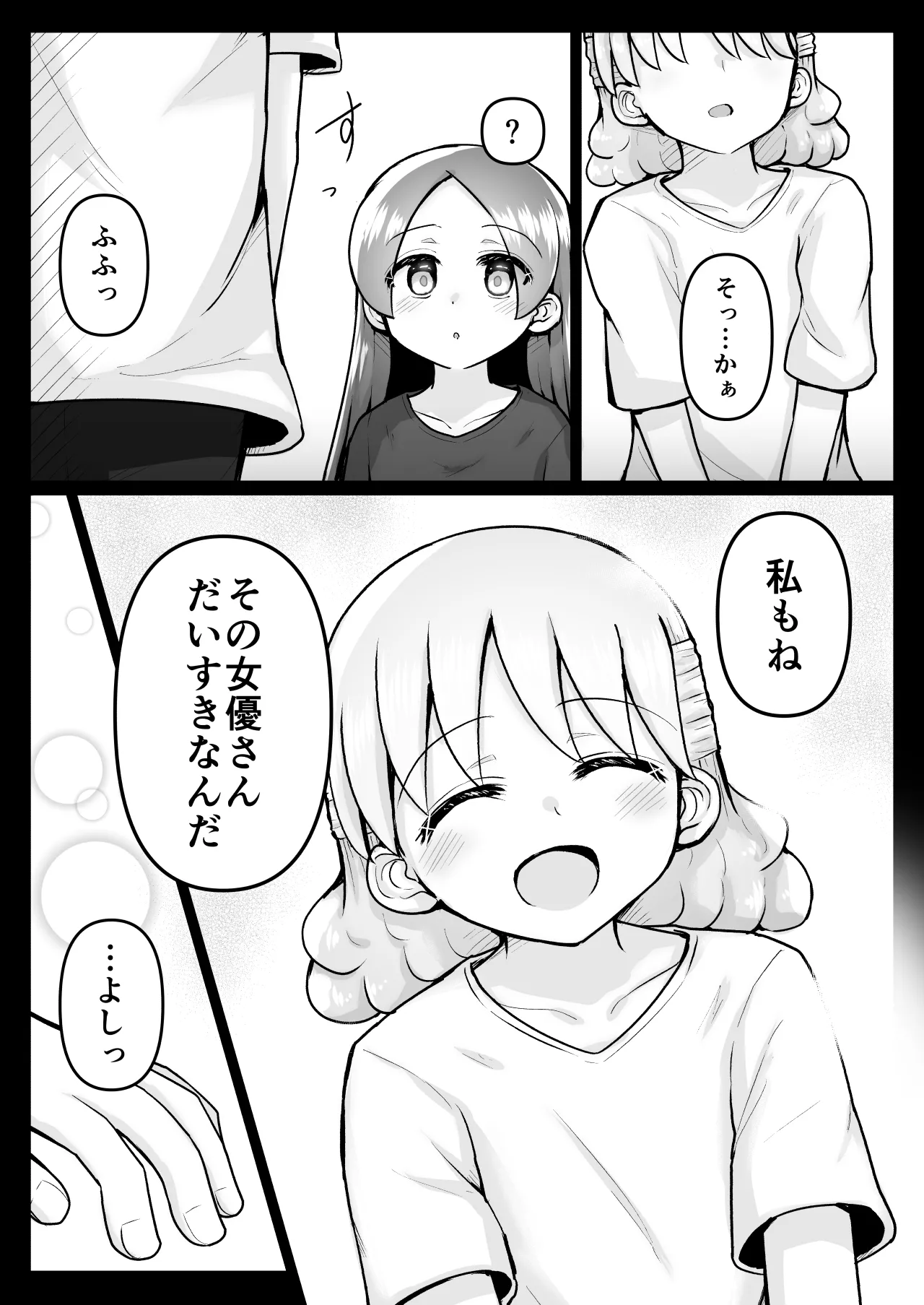 [垂涎の耳 (灯爺とろおち)] 絶頂ヒプノセラピー/ハード催眠編 ～るいちゃんはえーぶい女優になりたい!:後編 (2)～ Page.7