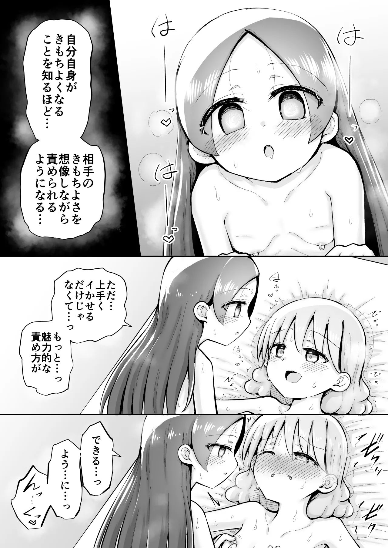 [垂涎の耳 (灯爺とろおち)] 絶頂ヒプノセラピー/ハード催眠編 ～るいちゃんはえーぶい女優になりたい!:後編 (2)～ Page.73