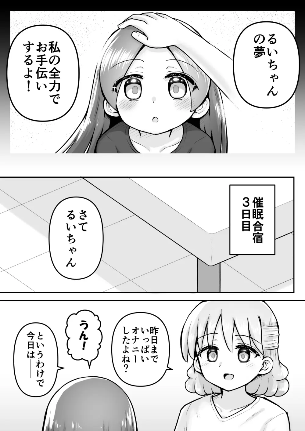 [垂涎の耳 (灯爺とろおち)] 絶頂ヒプノセラピー/ハード催眠編 ～るいちゃんはえーぶい女優になりたい!:後編 (2)～ Page.8