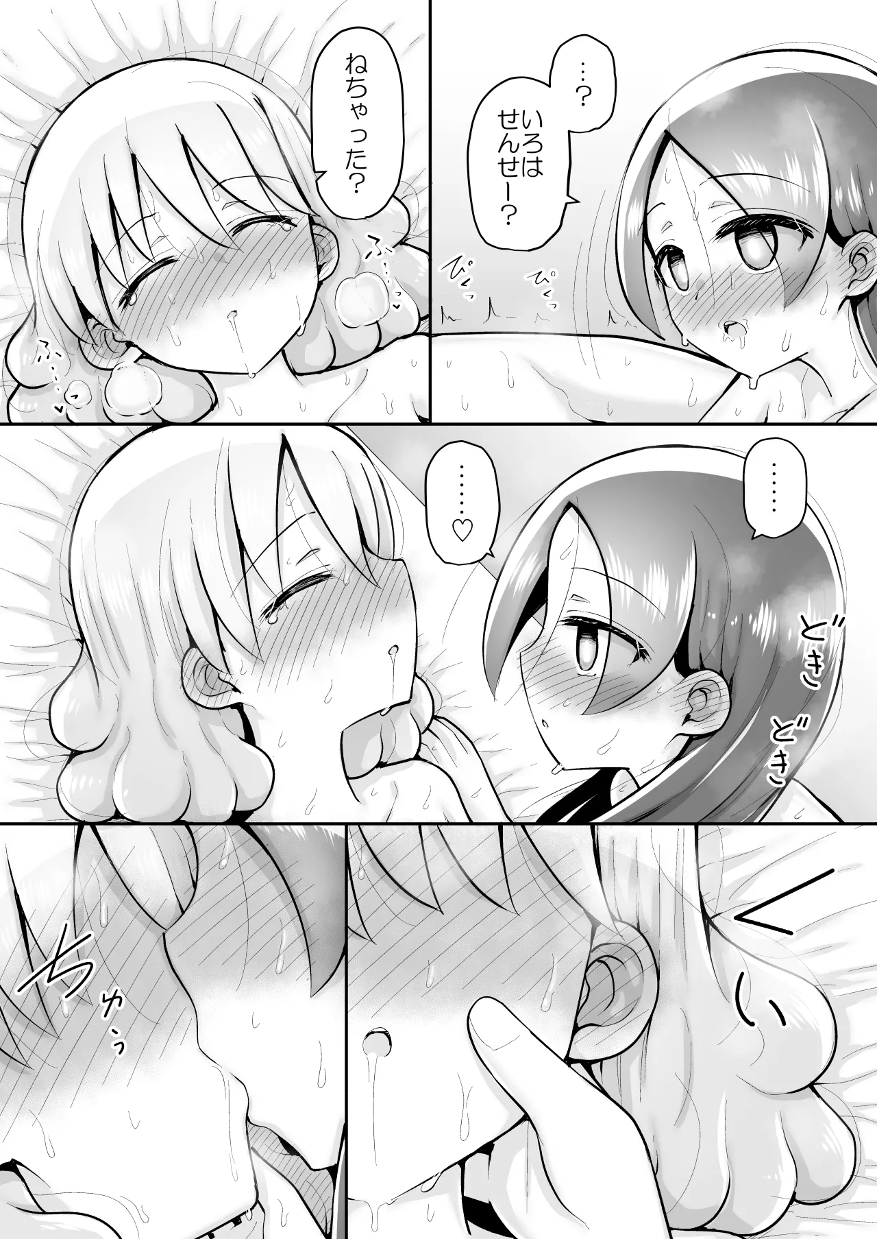 [垂涎の耳 (灯爺とろおち)] 絶頂ヒプノセラピー/ハード催眠編 ～るいちゃんはえーぶい女優になりたい!:後編 (2)～ Page.81