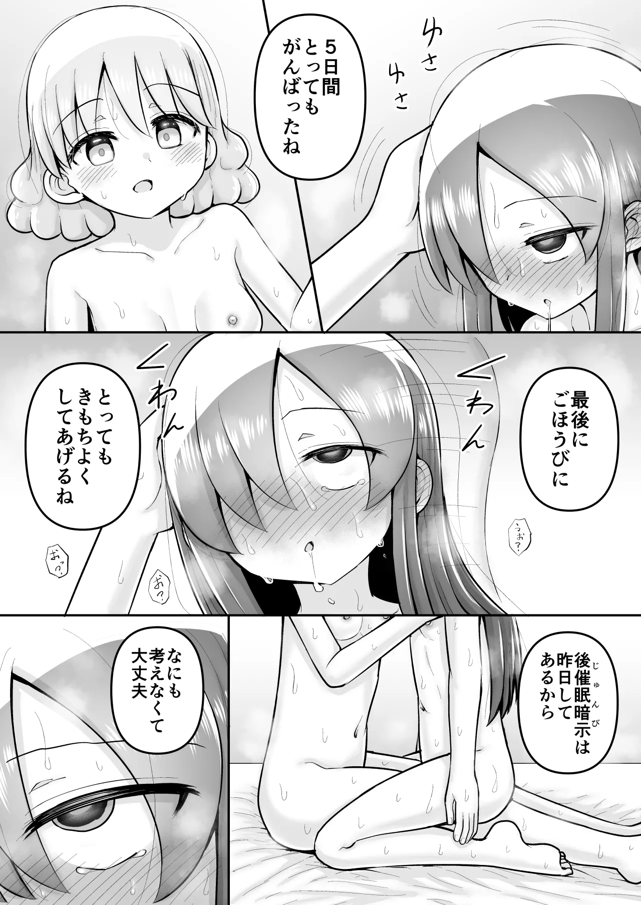 [垂涎の耳 (灯爺とろおち)] 絶頂ヒプノセラピー/ハード催眠編 ～るいちゃんはえーぶい女優になりたい!:後編 (2)～ Page.89