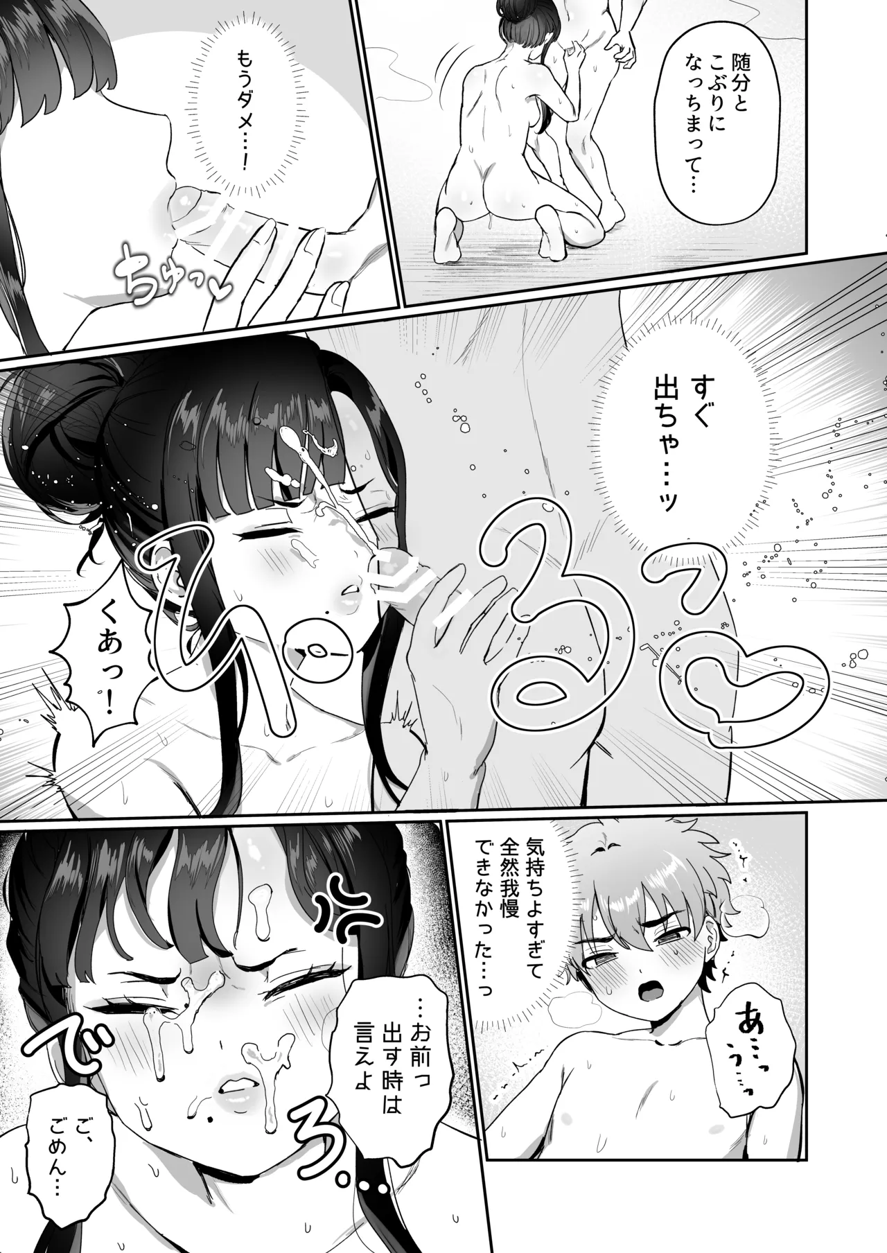 三流が小さくなりまして Page.10