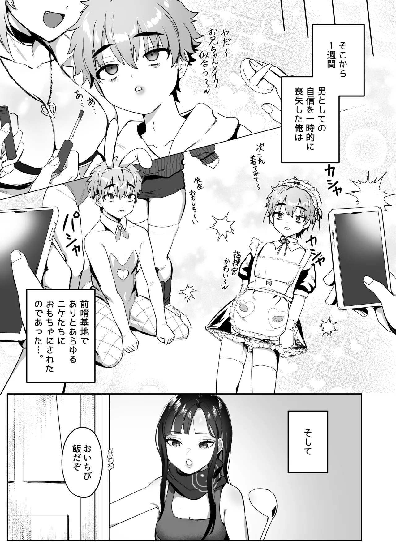 三流が小さくなりまして Page.30
