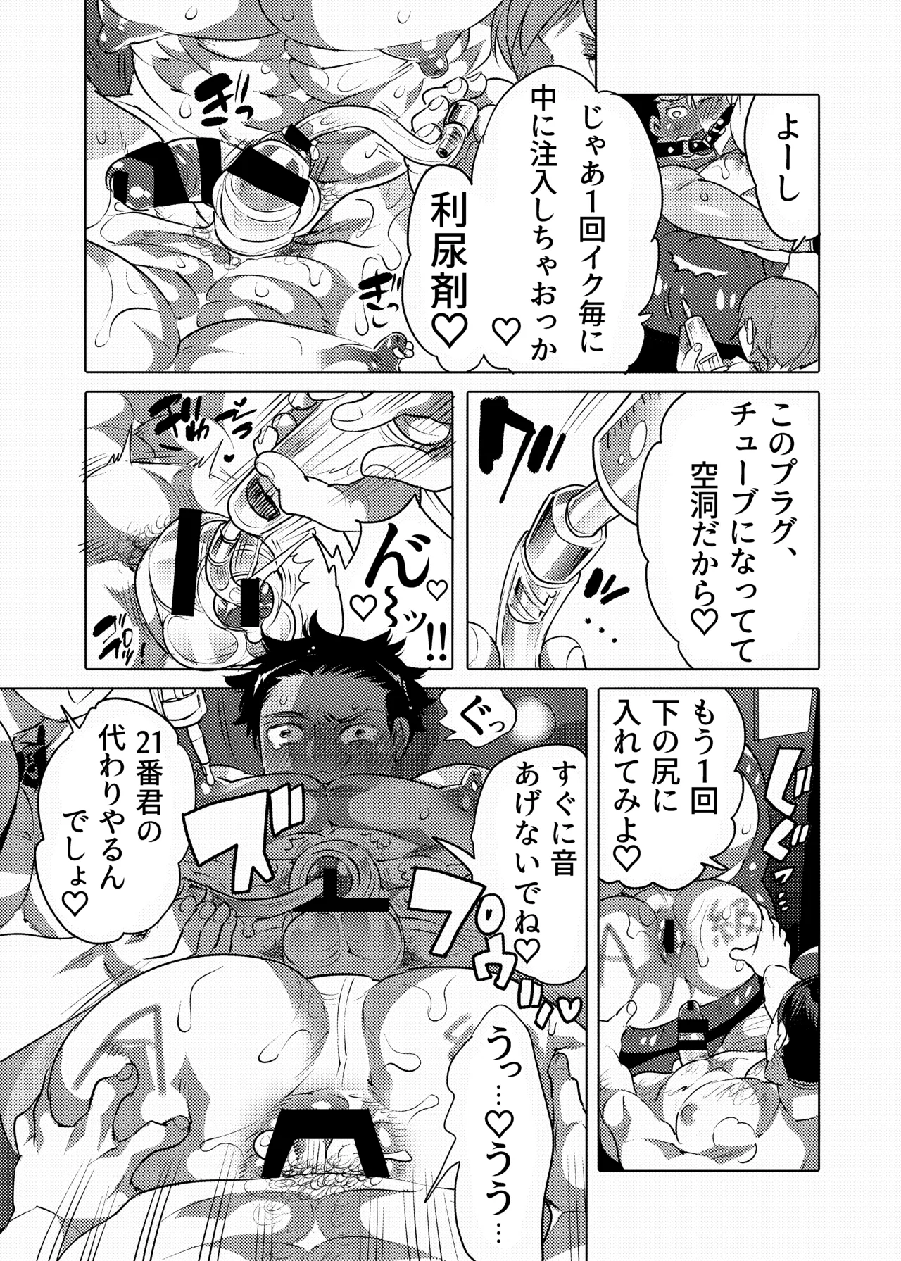 雄尻品評会2尻調教編 Page.12