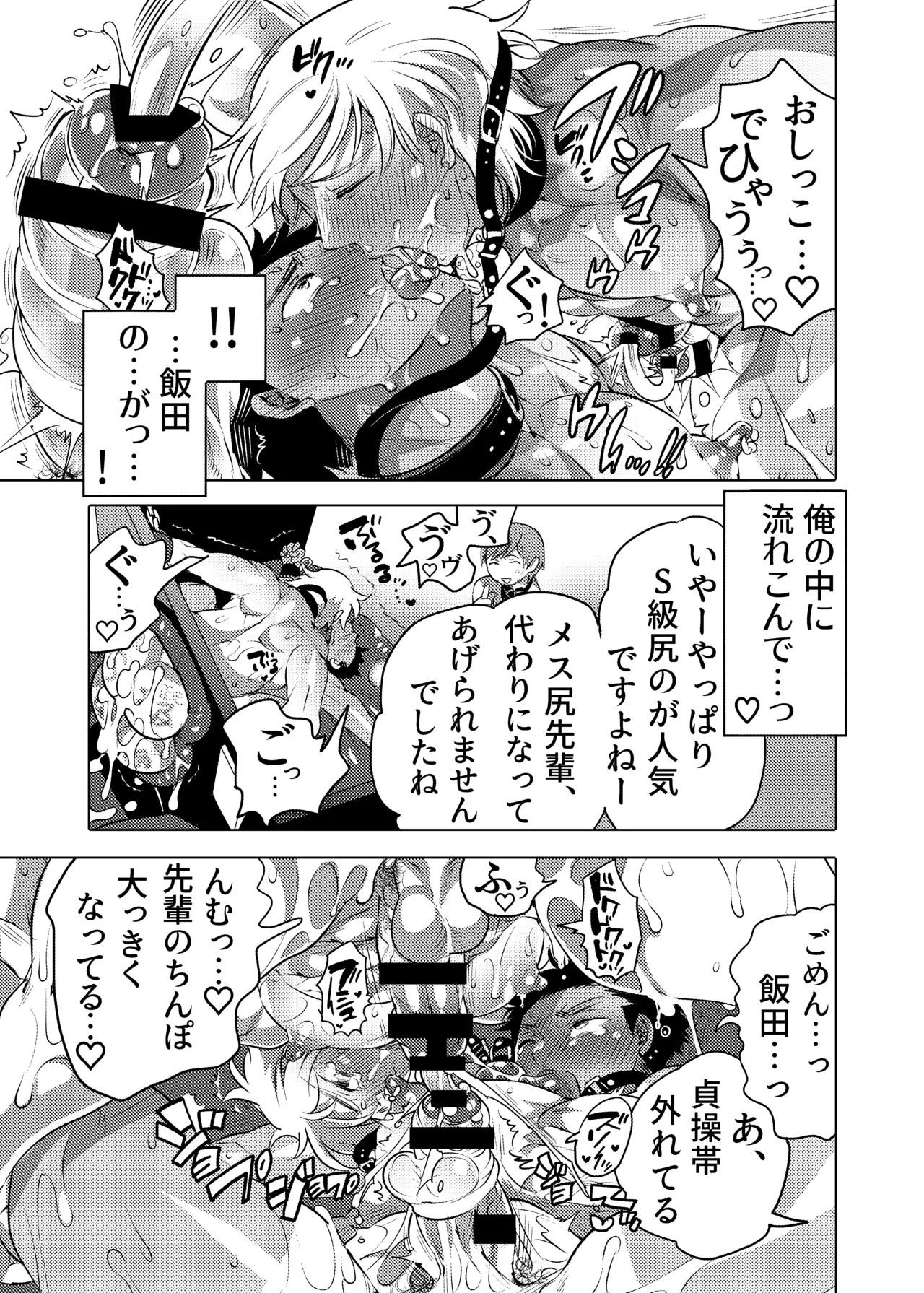 雄尻品評会2尻調教編 Page.17
