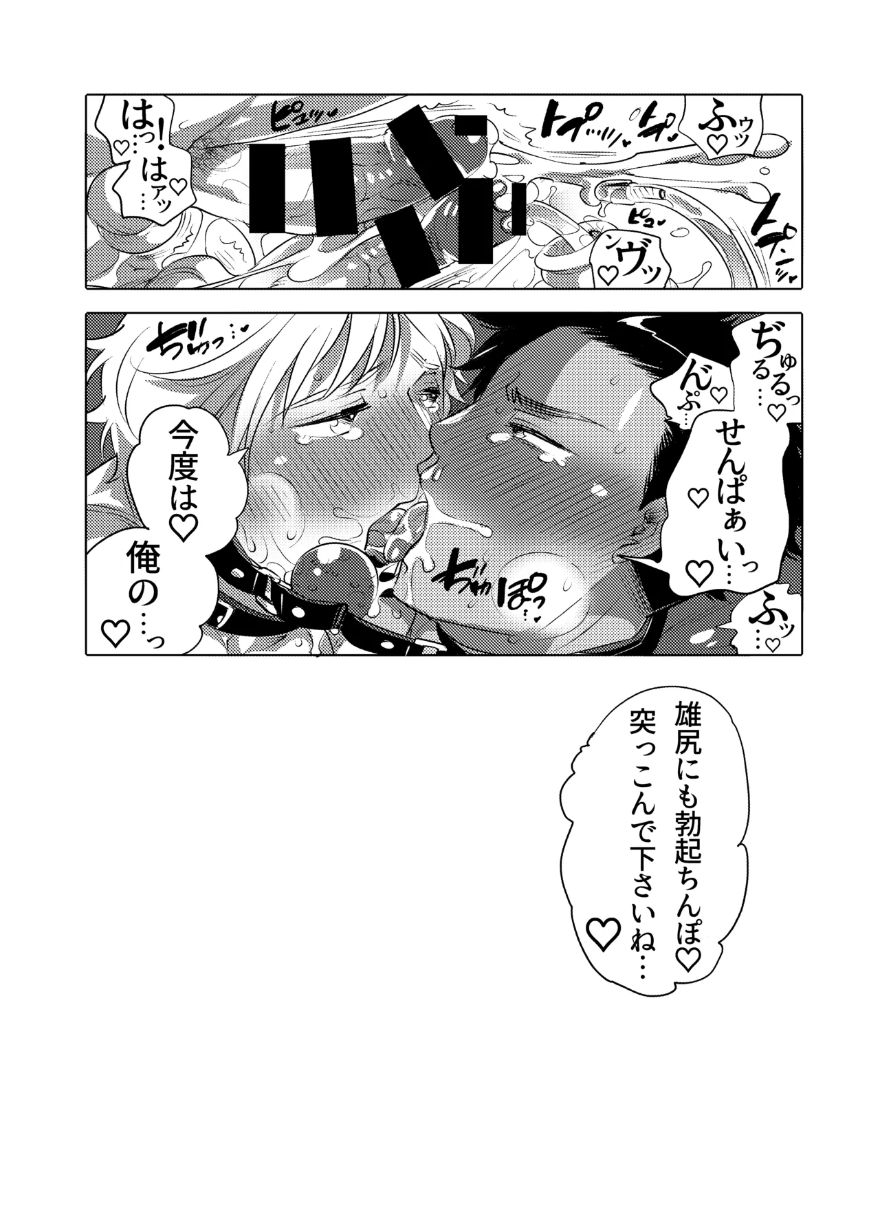 雄尻品評会2尻調教編 Page.18