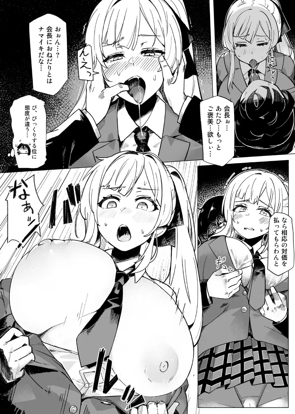 学園人気ナンバー1生徒会副会長柚子坂ひなたはアプリで俺の所有物になった Page.14