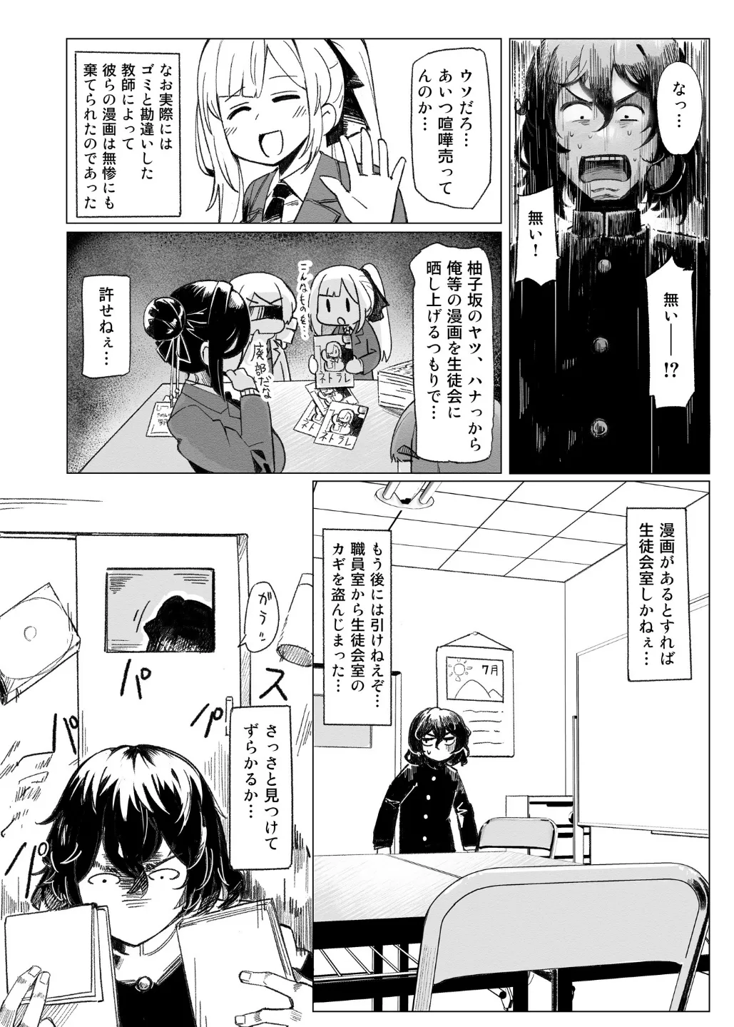 学園人気ナンバー1生徒会副会長柚子坂ひなたはアプリで俺の所有物になった Page.7