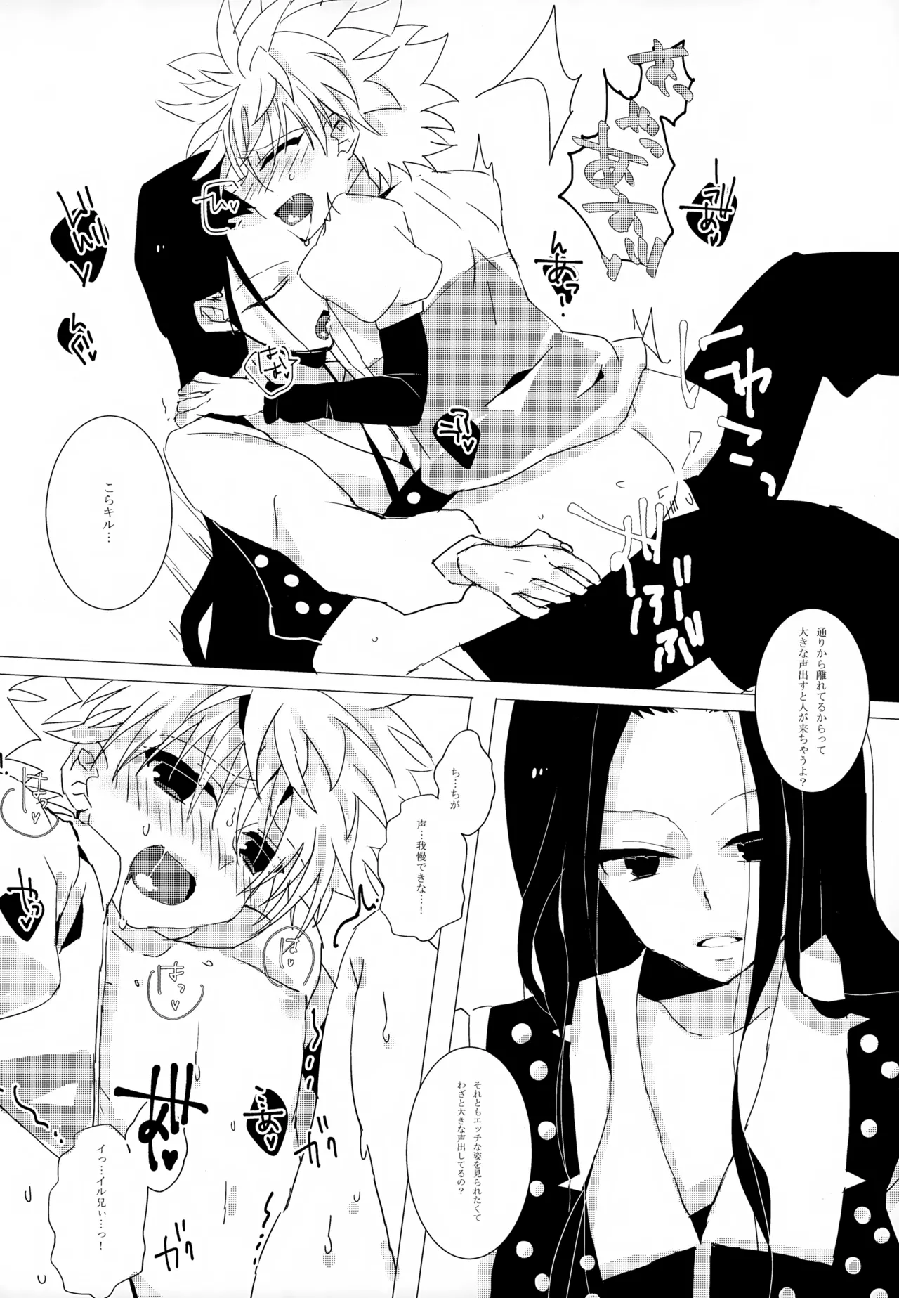 HONEY TRAP Page.9