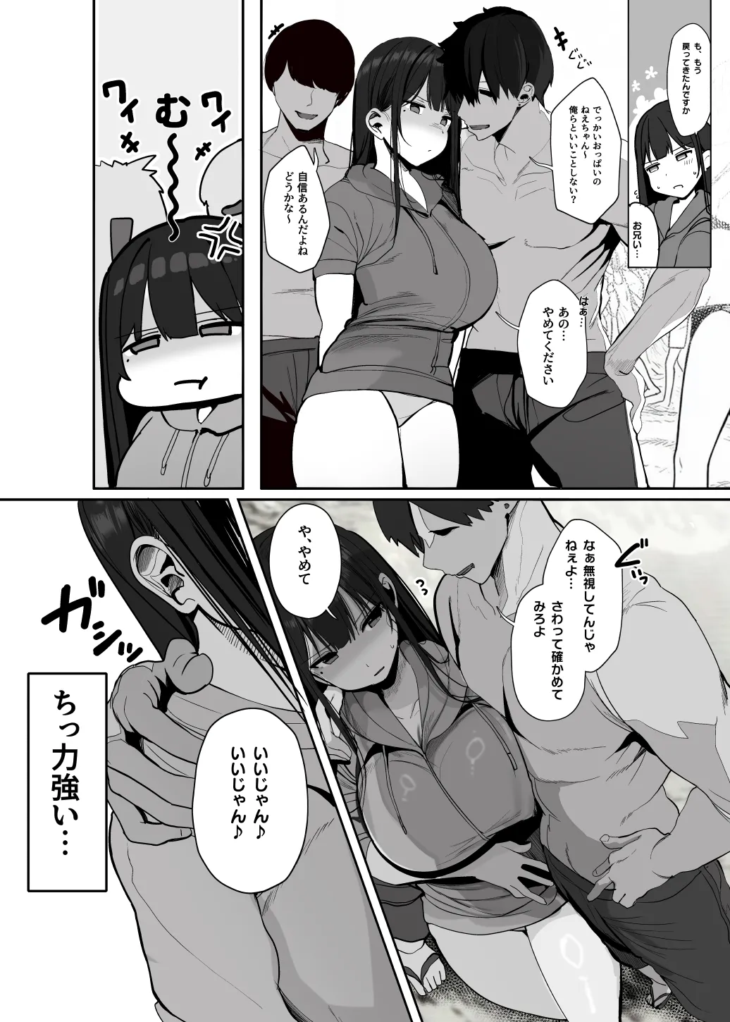 「ねぇ…お兄さんしませんか」 Page.59