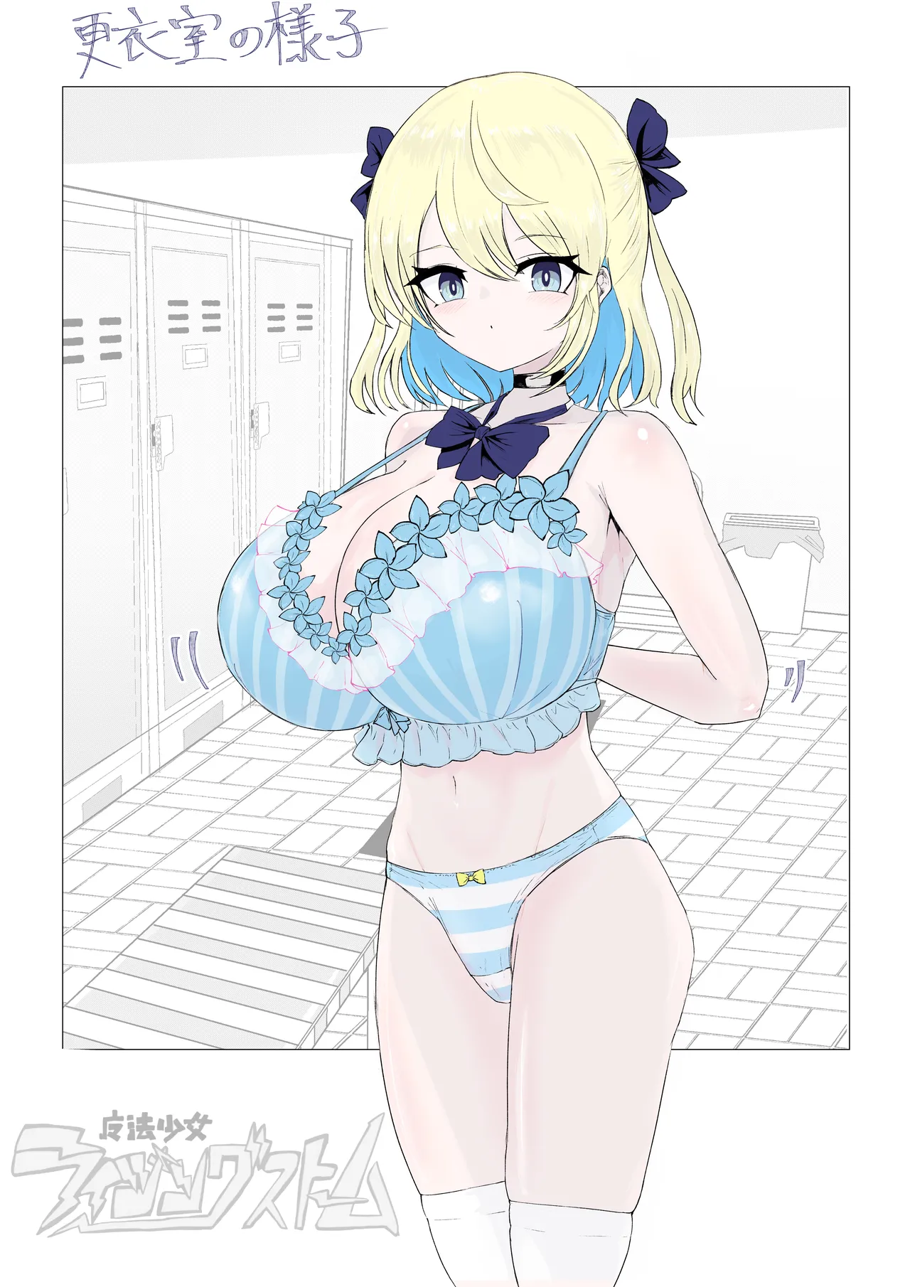 魔法少女ライジングストーム 潜入!ワルイゾンアジト!! Page.47