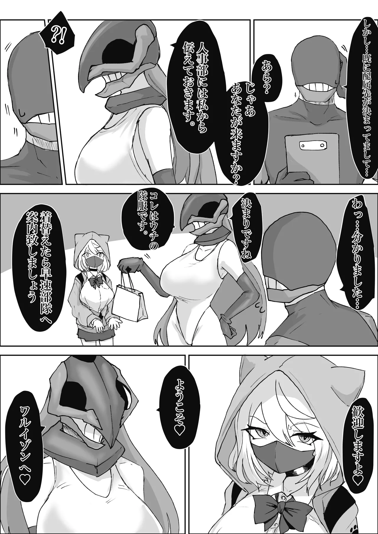 魔法少女ライジングストーム 潜入!ワルイゾンアジト!! Page.50