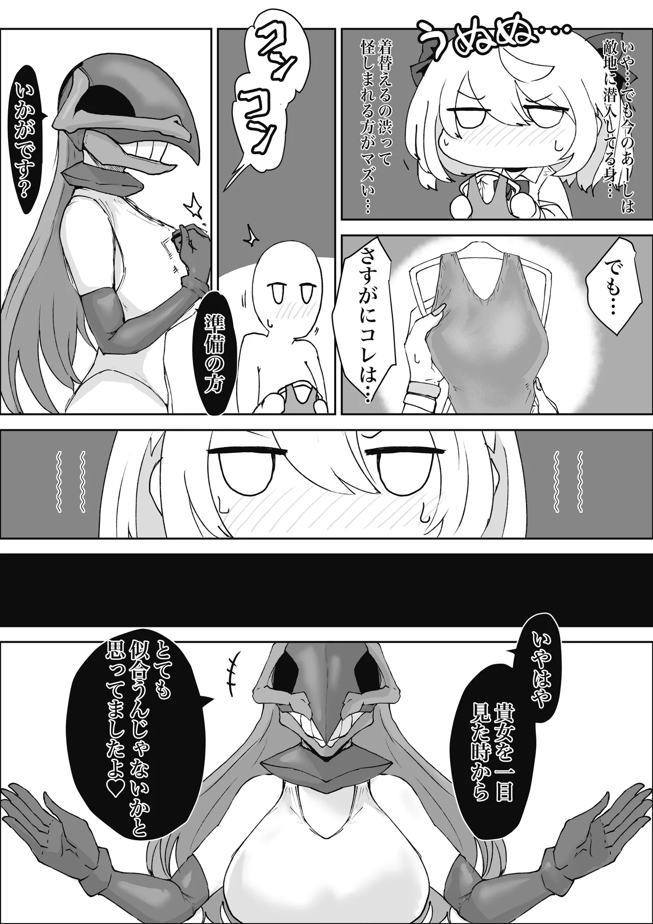 魔法少女ライジングストーム 潜入!ワルイゾンアジト!! Page.52