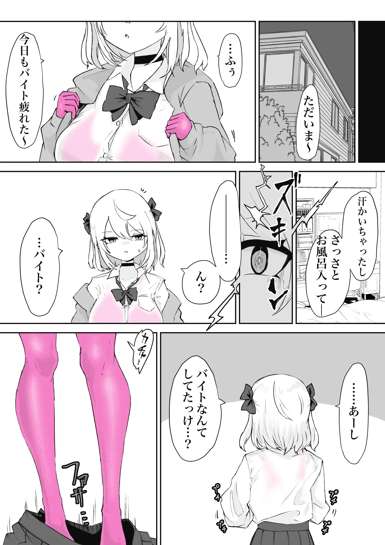 魔法少女ライジングストーム 潜入!ワルイゾンアジト!! Page.69