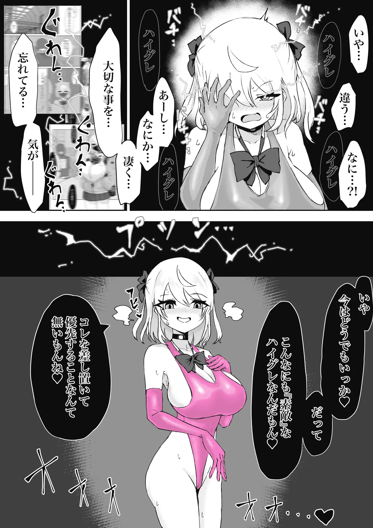 魔法少女ライジングストーム 潜入!ワルイゾンアジト!! Page.71