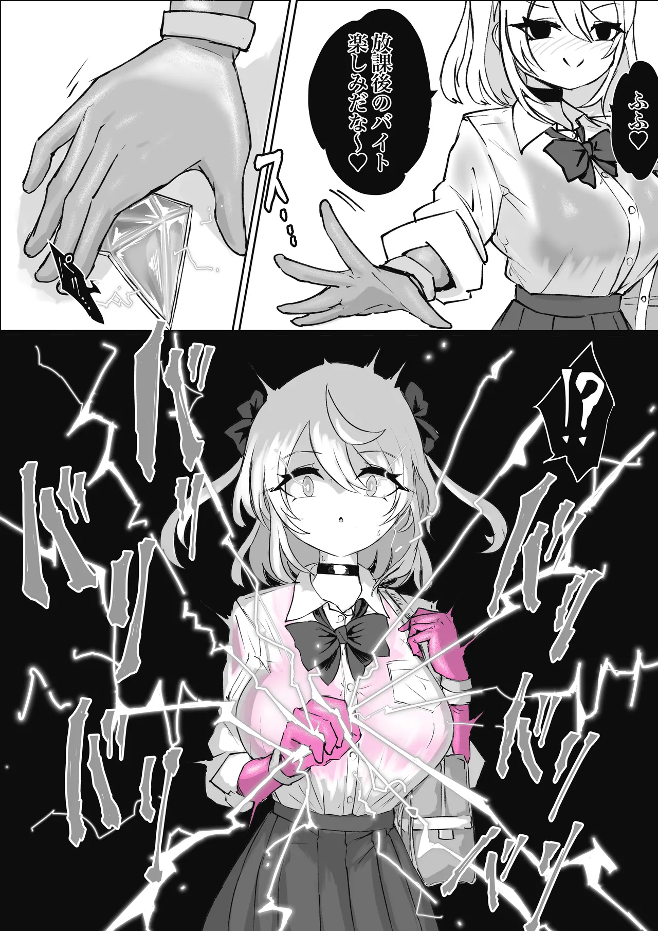 魔法少女ライジングストーム 潜入!ワルイゾンアジト!! Page.78