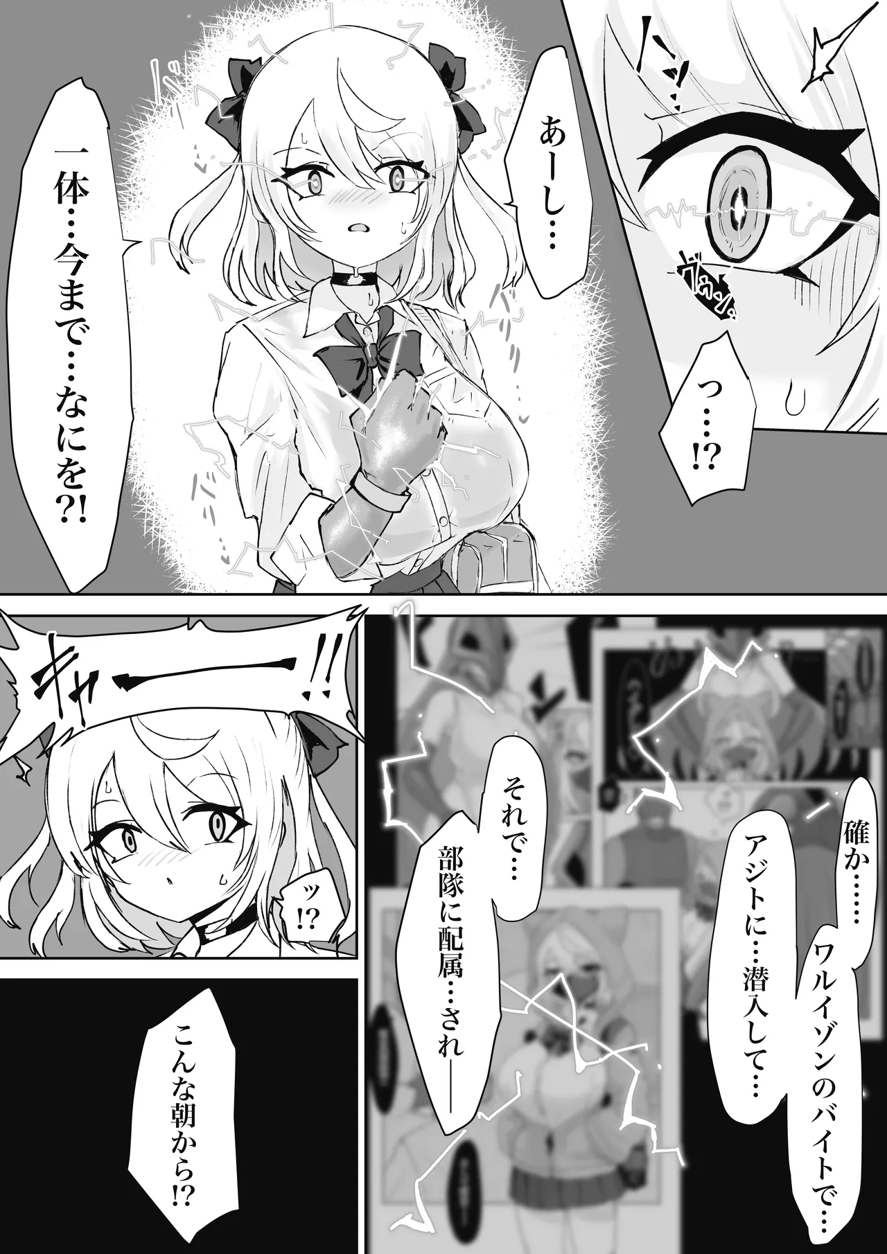 魔法少女ライジングストーム 潜入!ワルイゾンアジト!! Page.79