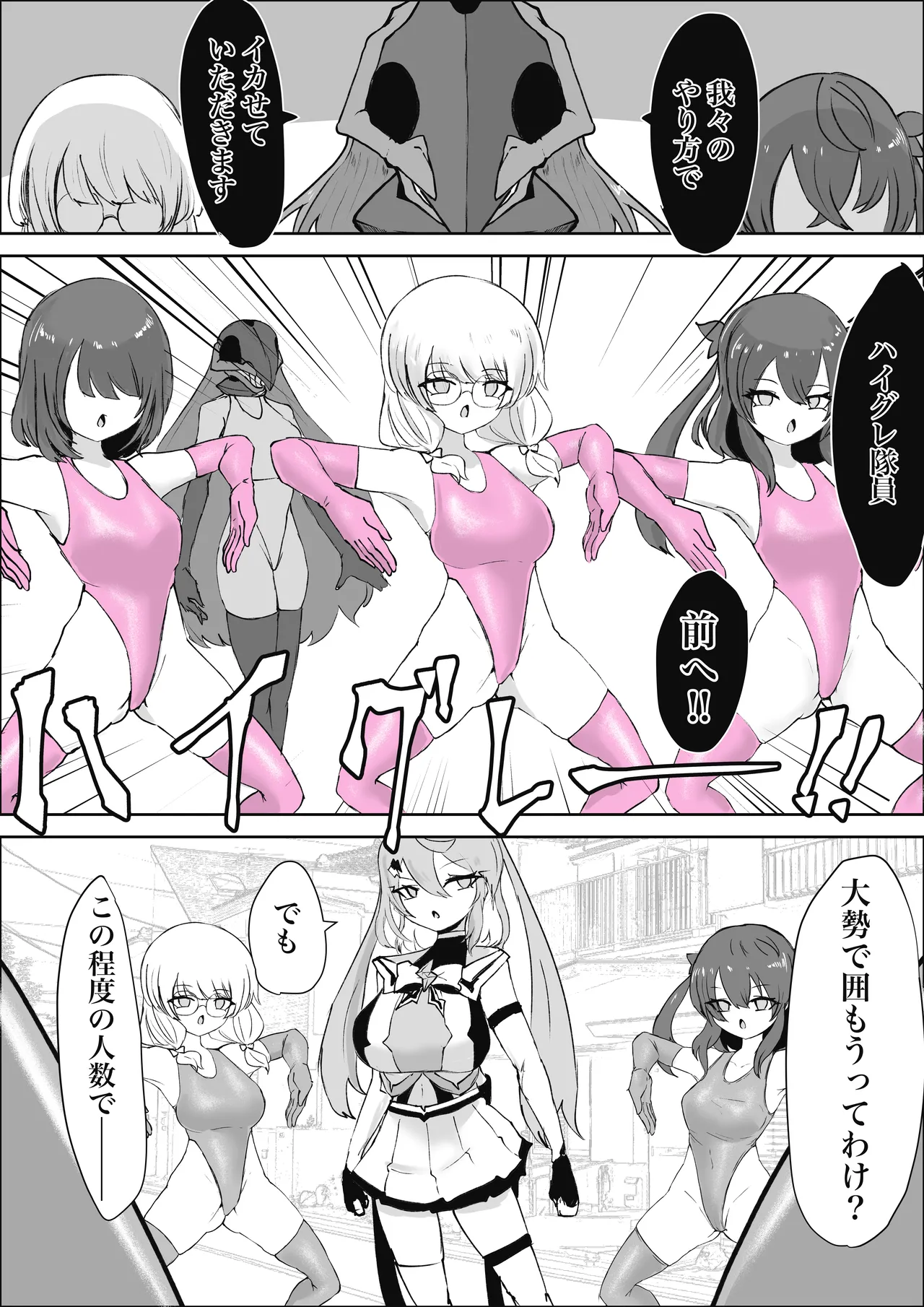 魔法少女ライジングストーム 潜入!ワルイゾンアジト!! Page.86