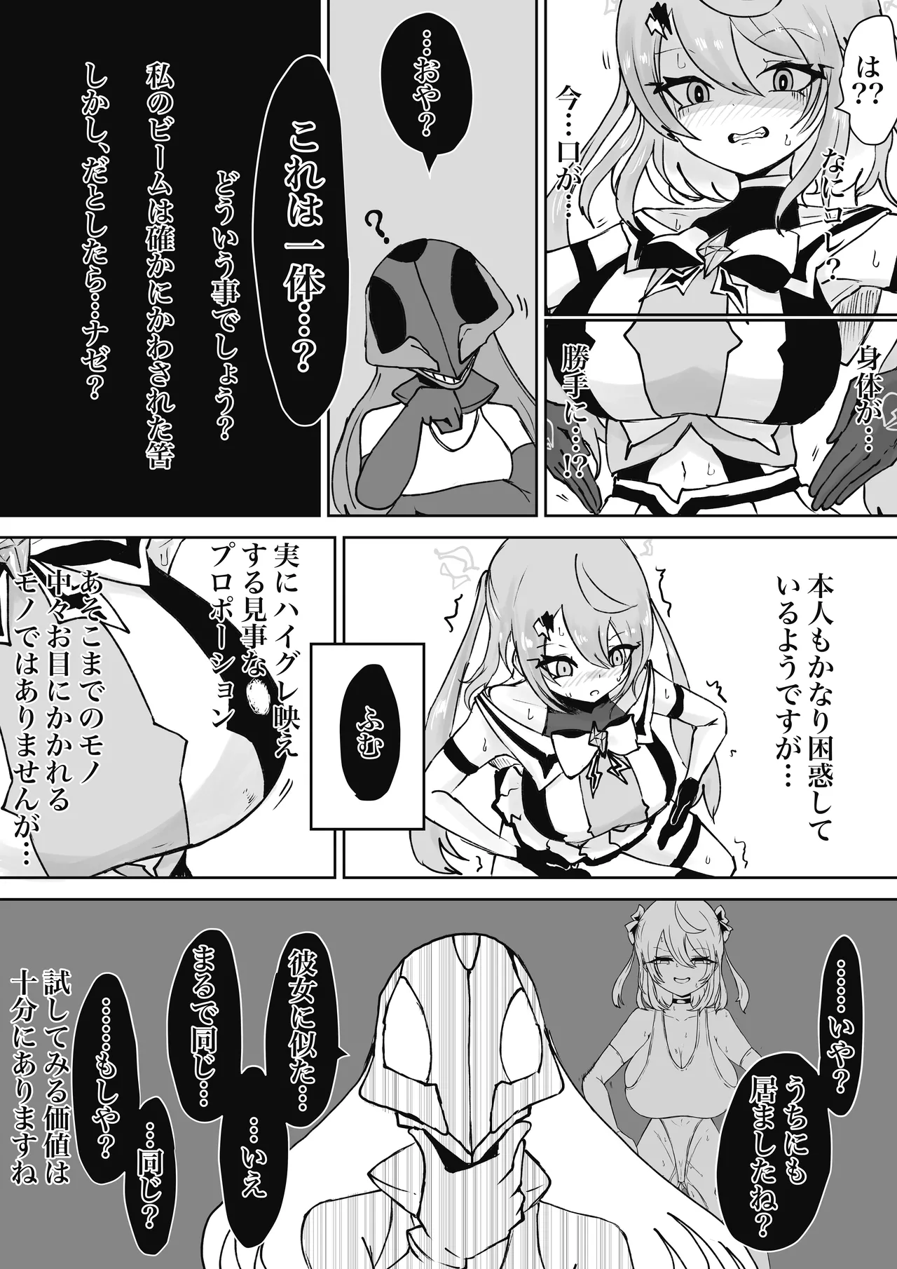魔法少女ライジングストーム 潜入!ワルイゾンアジト!! Page.88