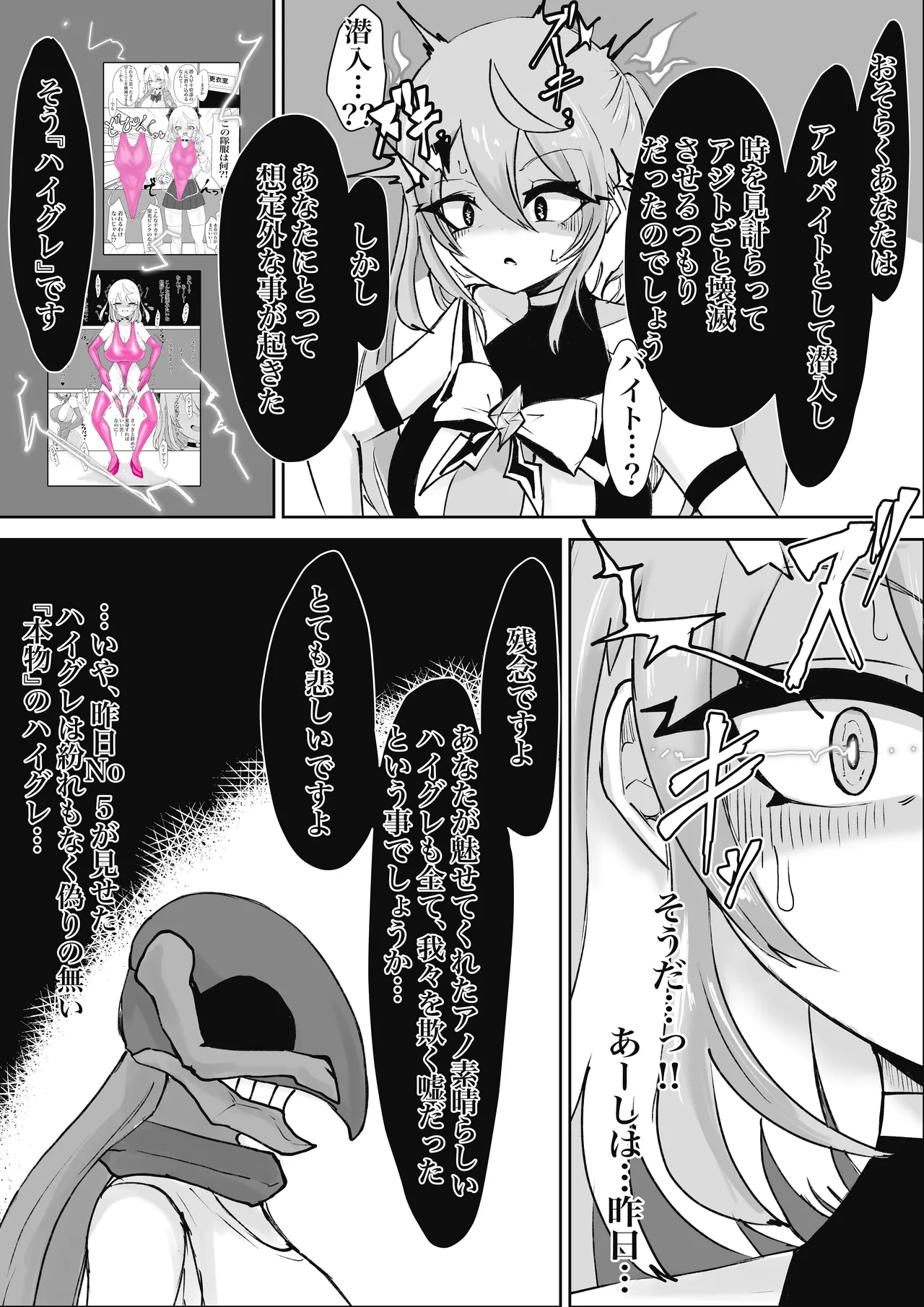 魔法少女ライジングストーム 潜入!ワルイゾンアジト!! Page.90