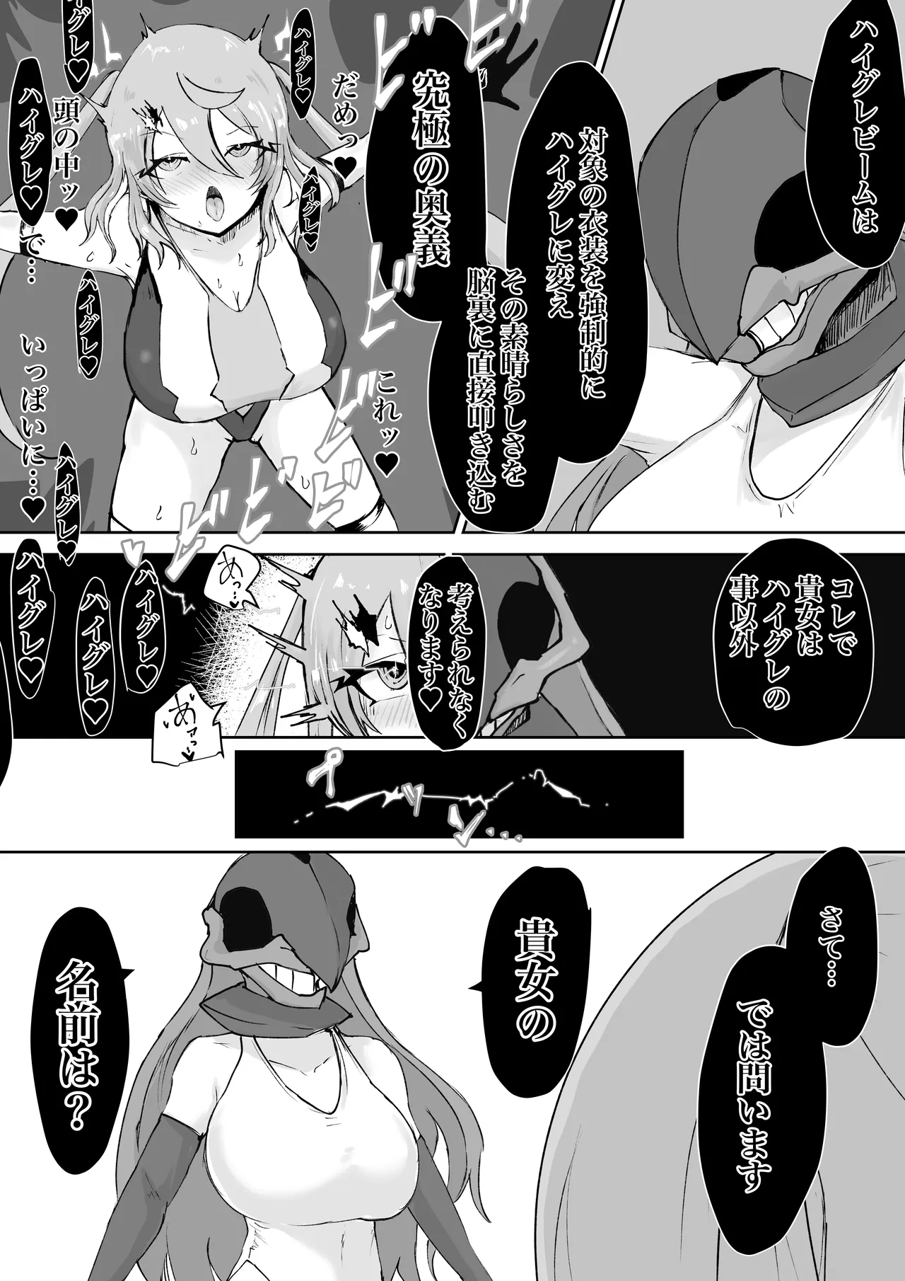 魔法少女ライジングストーム 潜入!ワルイゾンアジト!! Page.95
