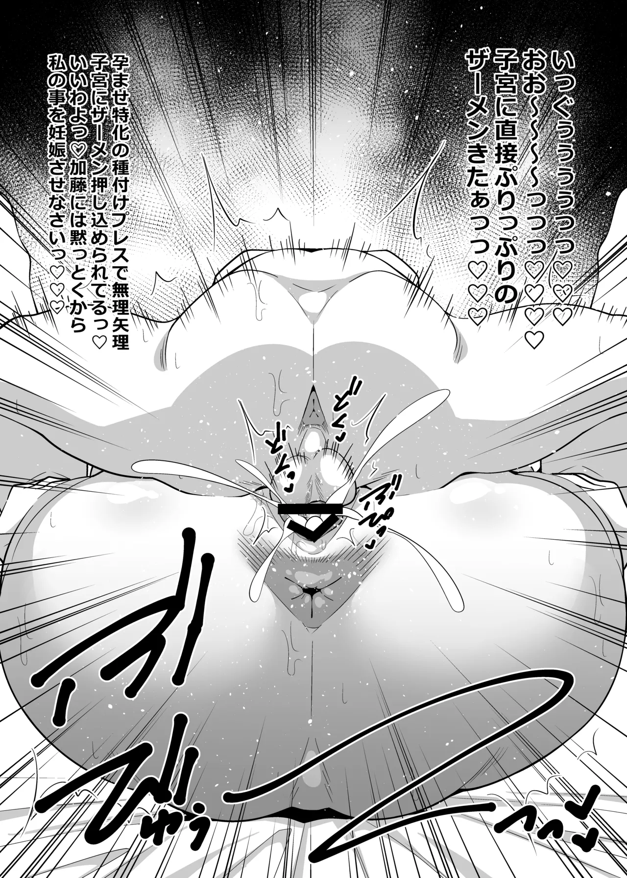 社員の出した損害を社員の旦那に体で払わせる女社長の短編集 Page.103