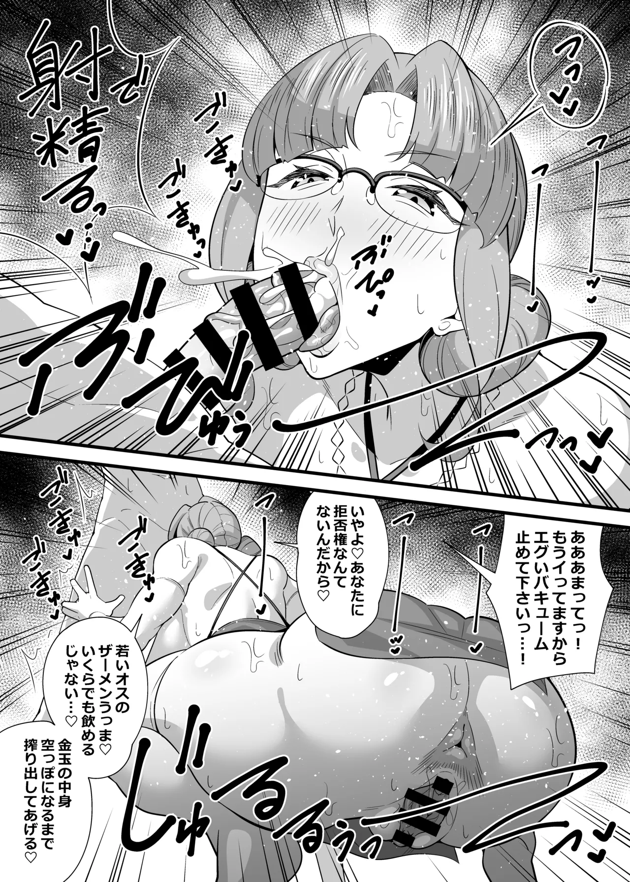 社員の出した損害を社員の旦那に体で払わせる女社長の短編集 Page.77