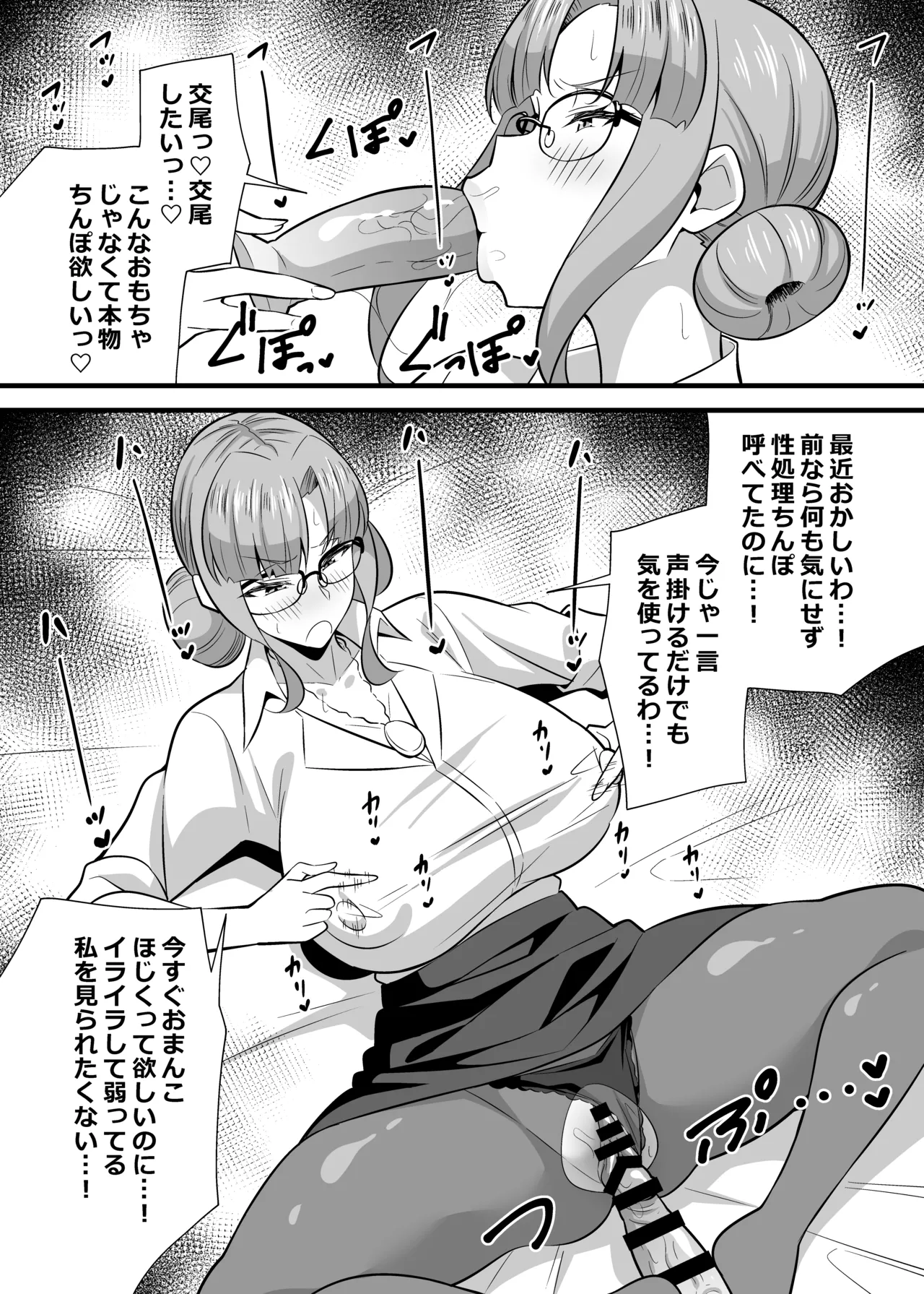 社員の出した損害を社員の旦那に体で払わせる女社長の短編集 Page.85