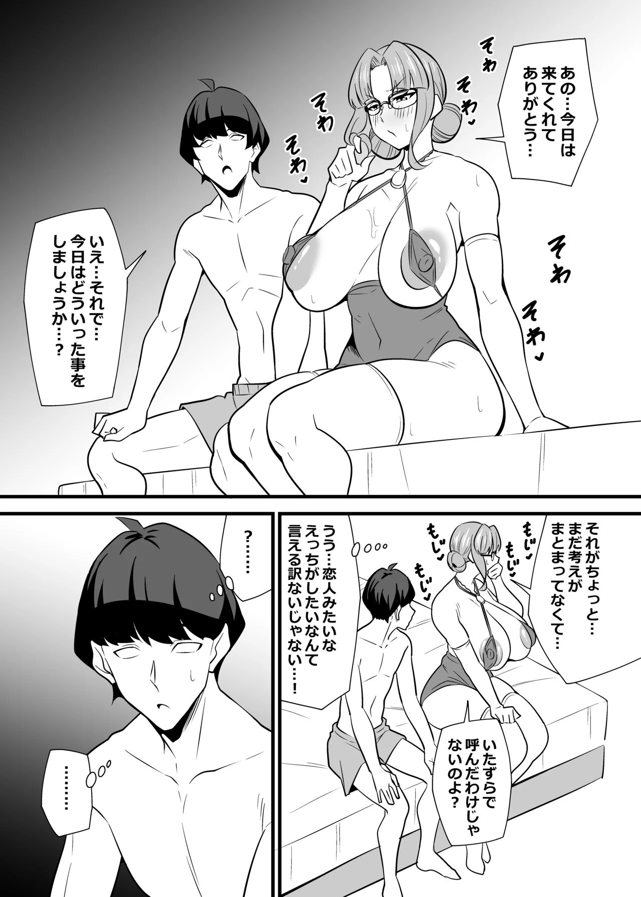社員の出した損害を社員の旦那に体で払わせる女社長の短編集 Page.89