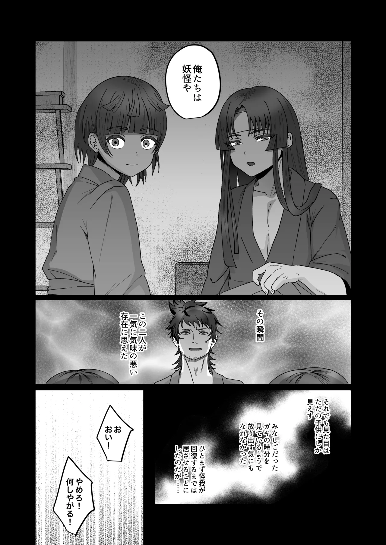 おいでませあやかし亭・参 Page.13