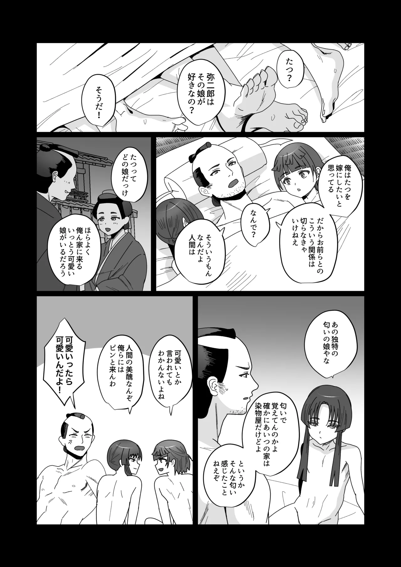 おいでませあやかし亭・参 Page.16