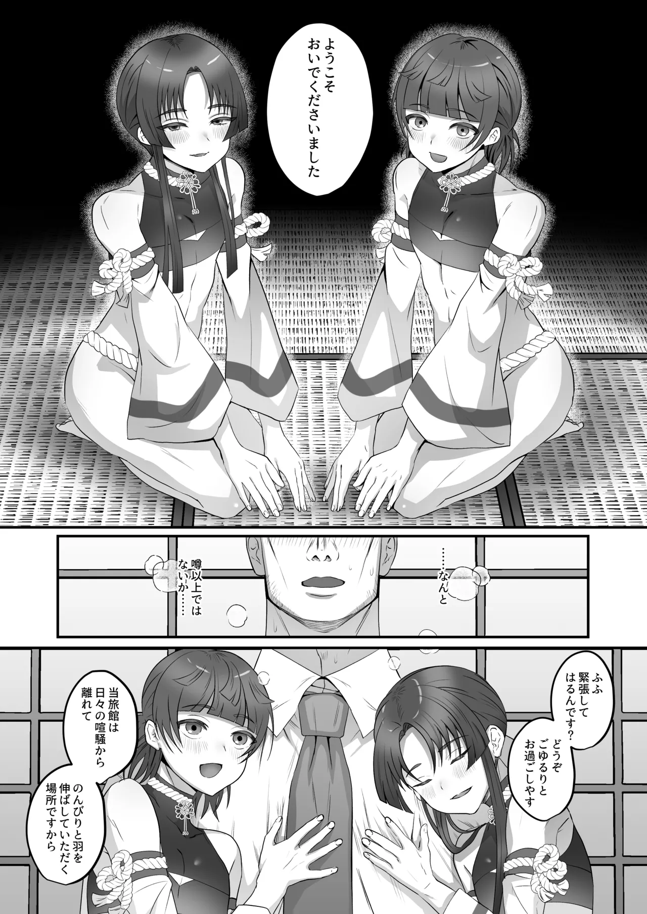 おいでませあやかし亭・参 Page.2