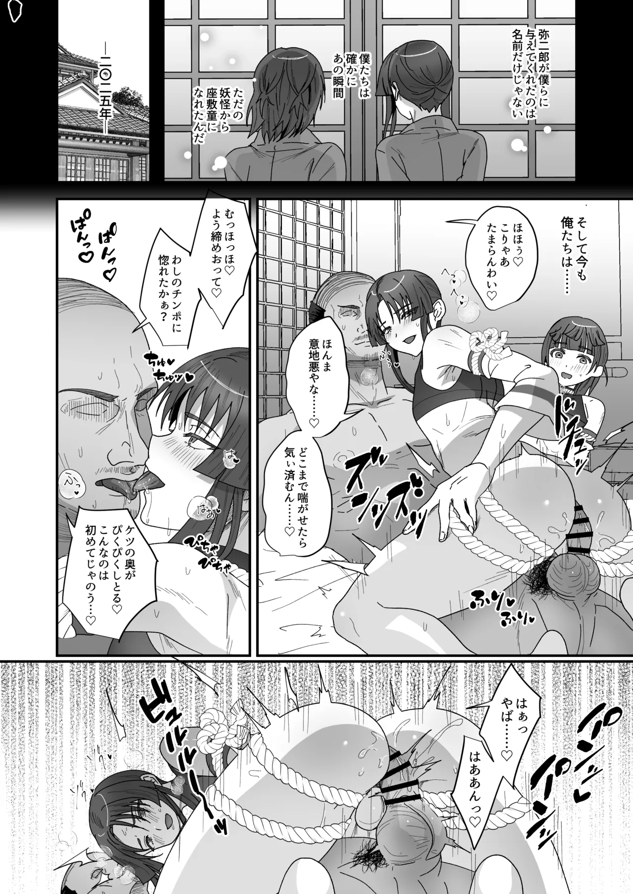 おいでませあやかし亭・参 Page.21