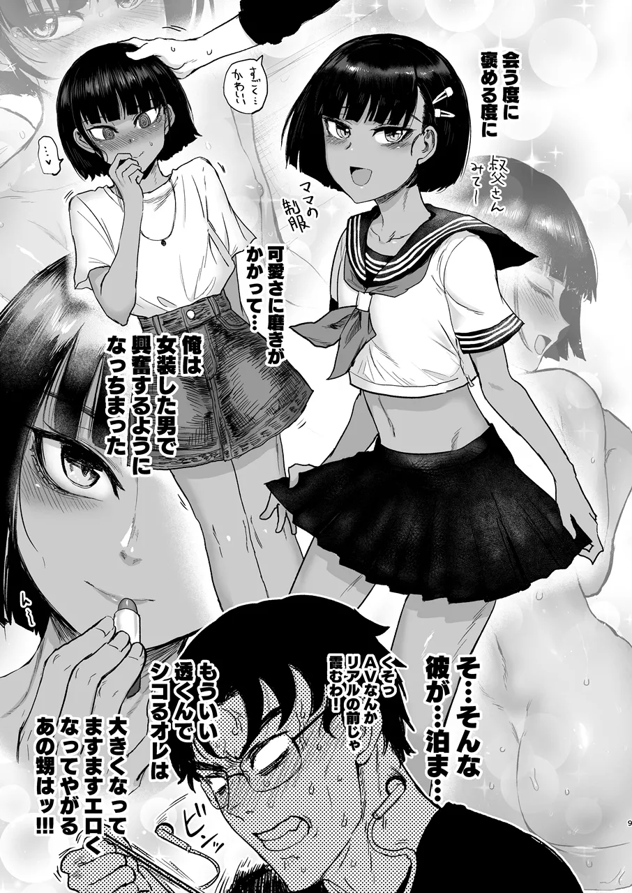 甥っ子エロすぎ、人生最高 Page.10