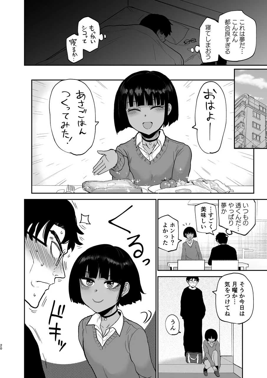 甥っ子エロすぎ、人生最高 Page.21