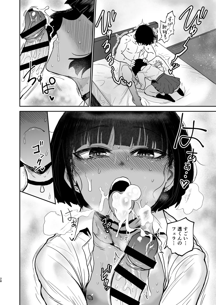 甥っ子エロすぎ、人生最高 Page.29