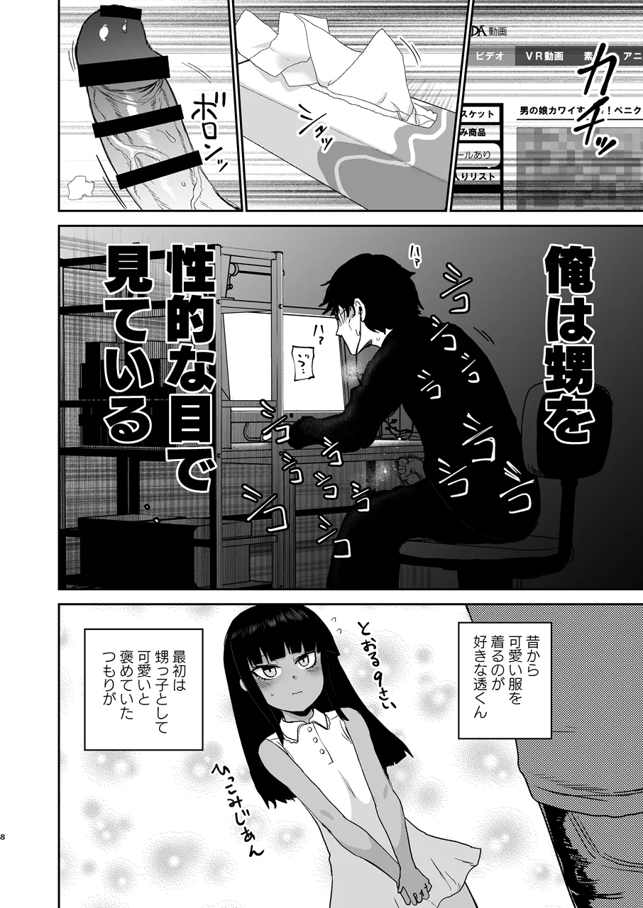 甥っ子エロすぎ、人生最高 Page.9