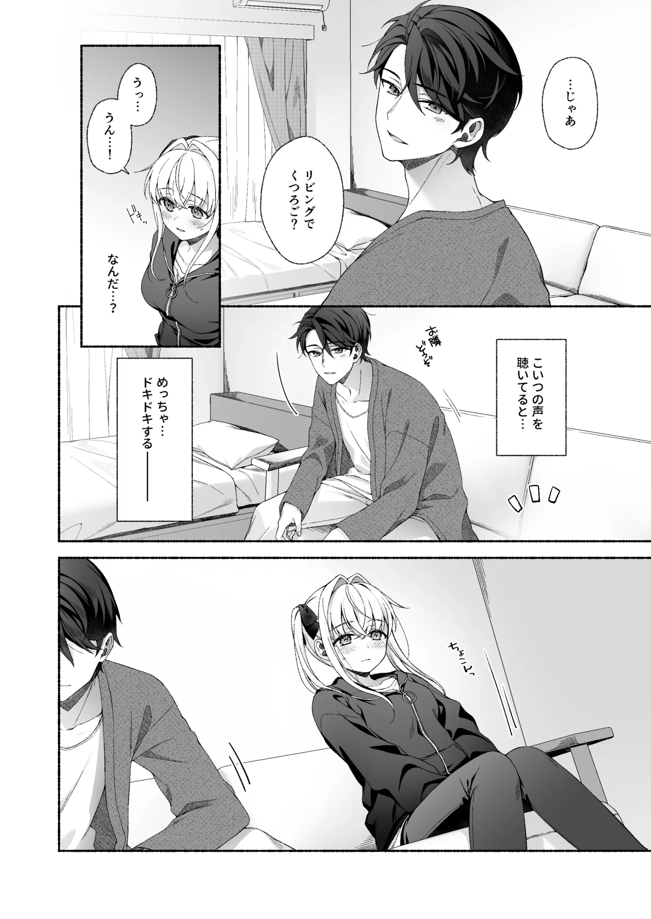 VRのはずだった！！ Page.12